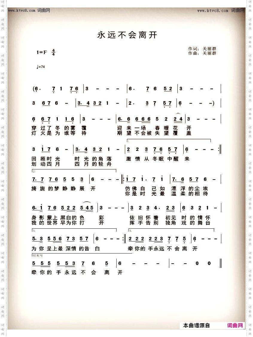 永远不会离开