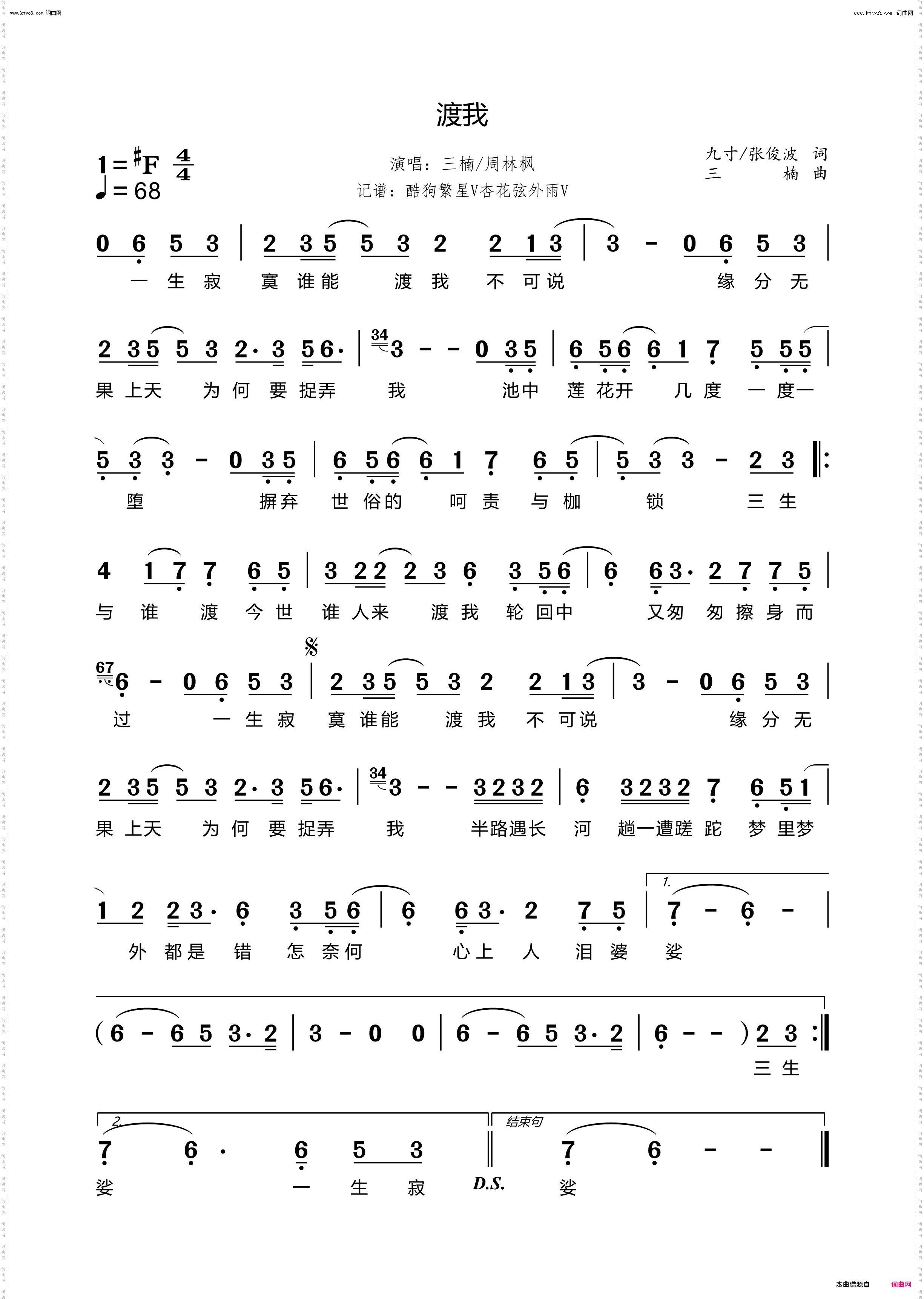 渡我
