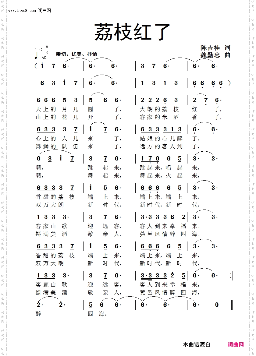荔枝红了