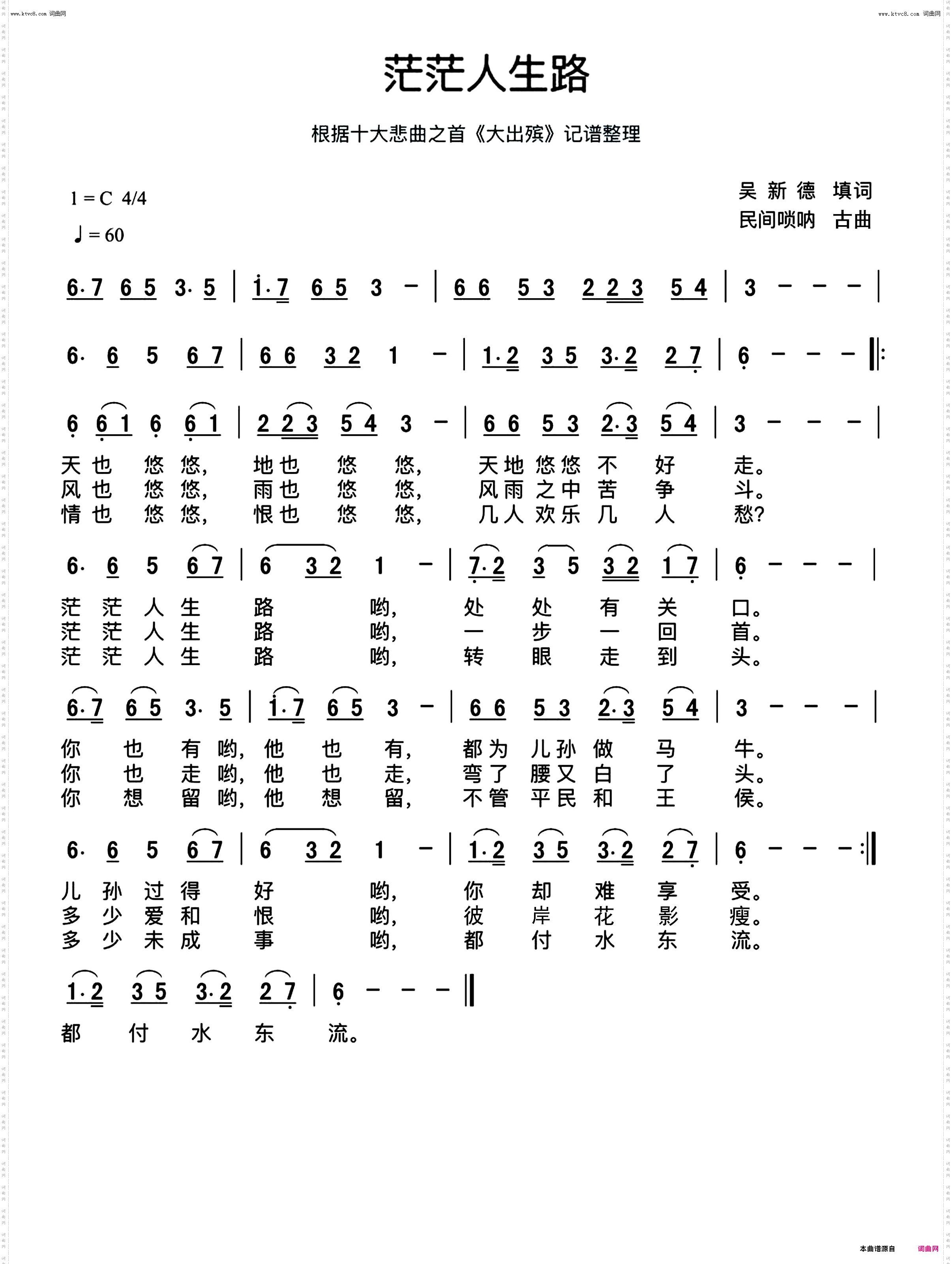 茫茫人生路