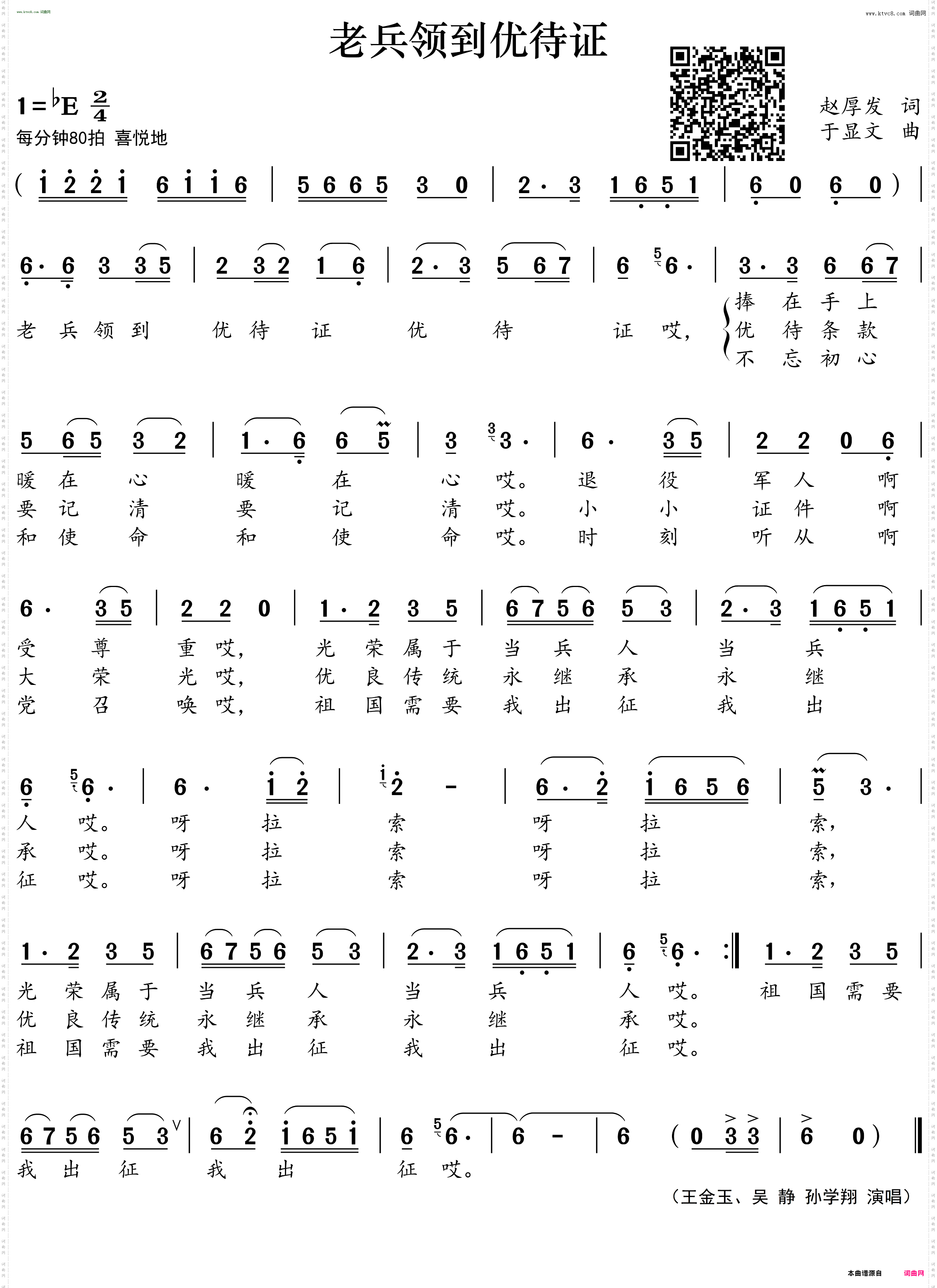 老兵领到优待证