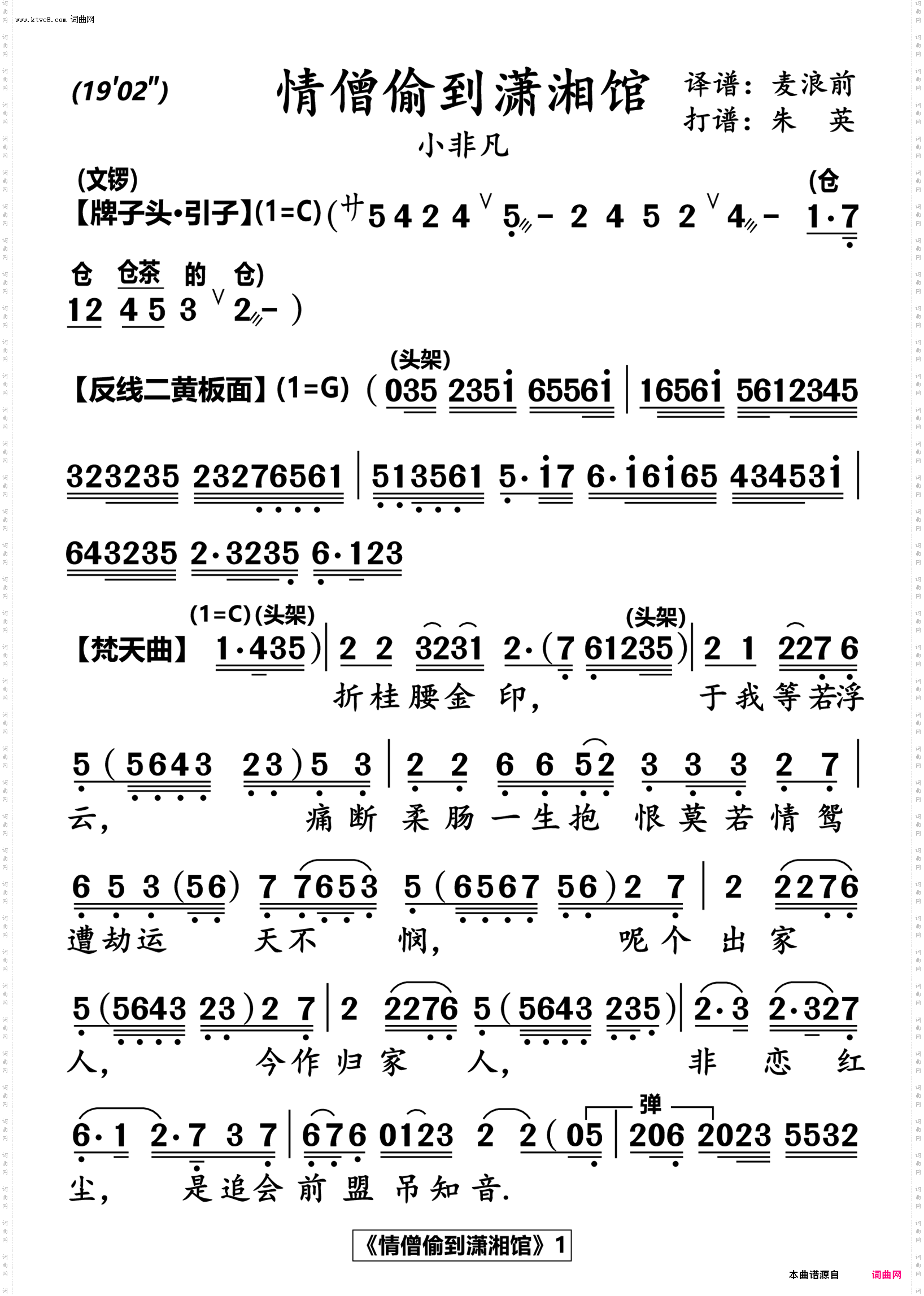 情僧偷到潇湘馆