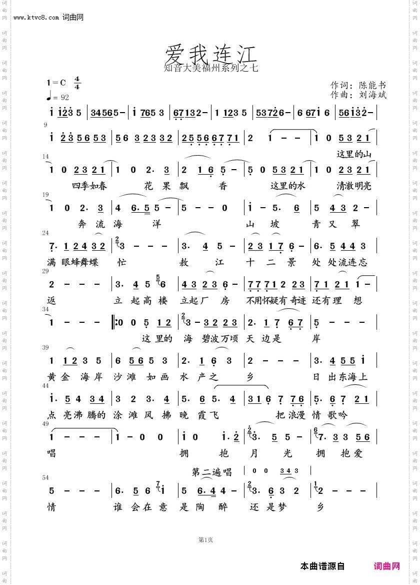 爱我连江
