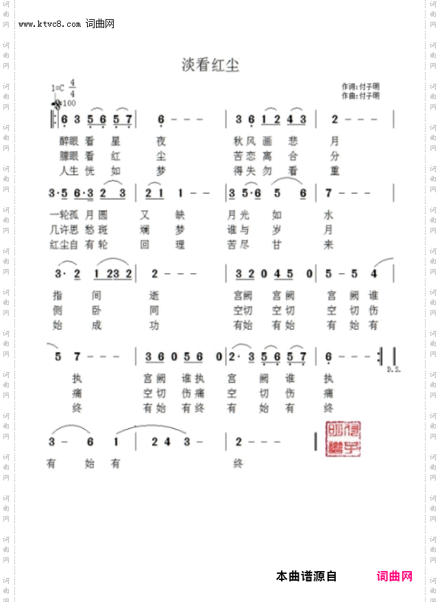 淡看红尘