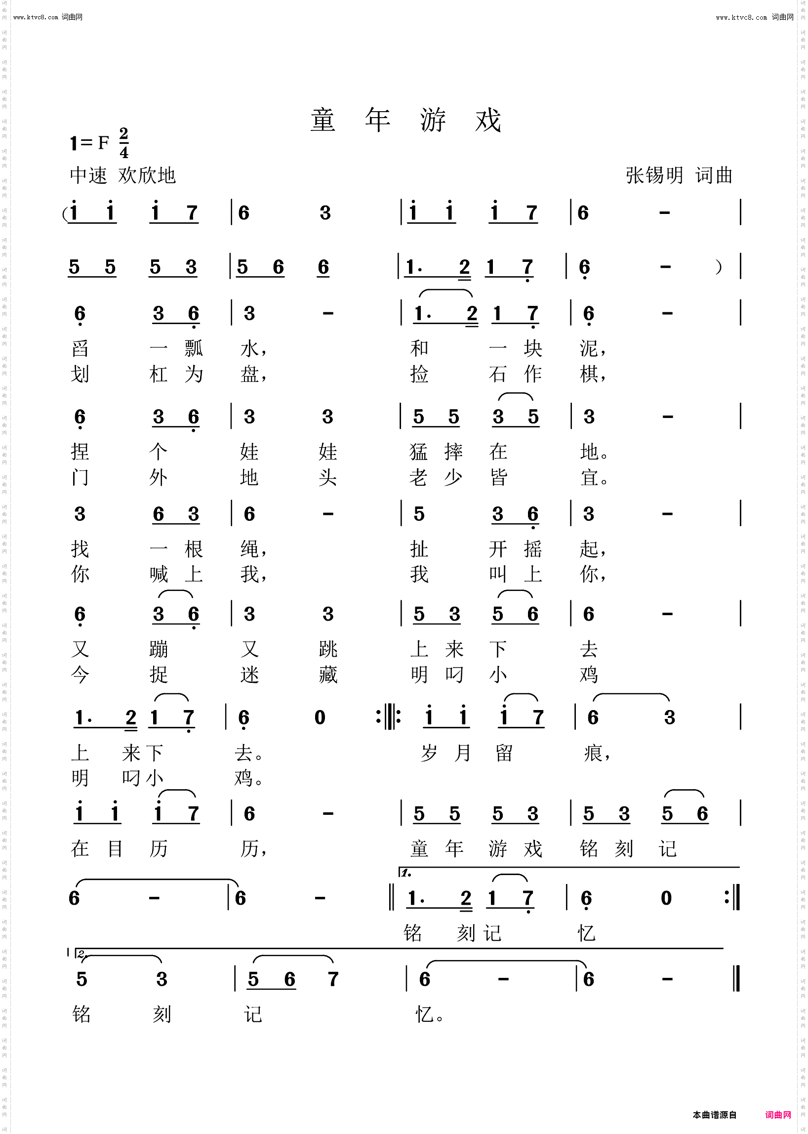 童年游戏