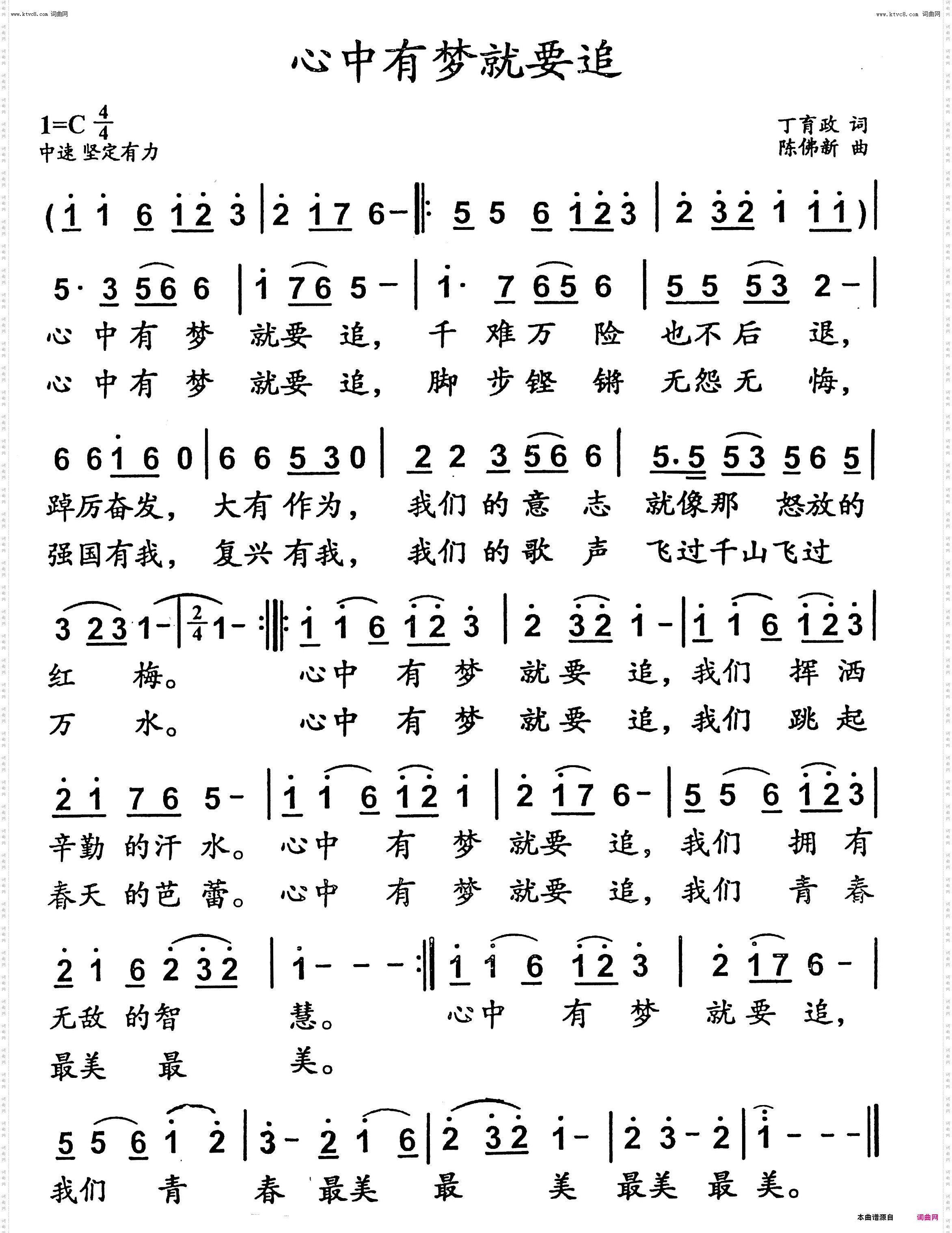 心中有梦就要追