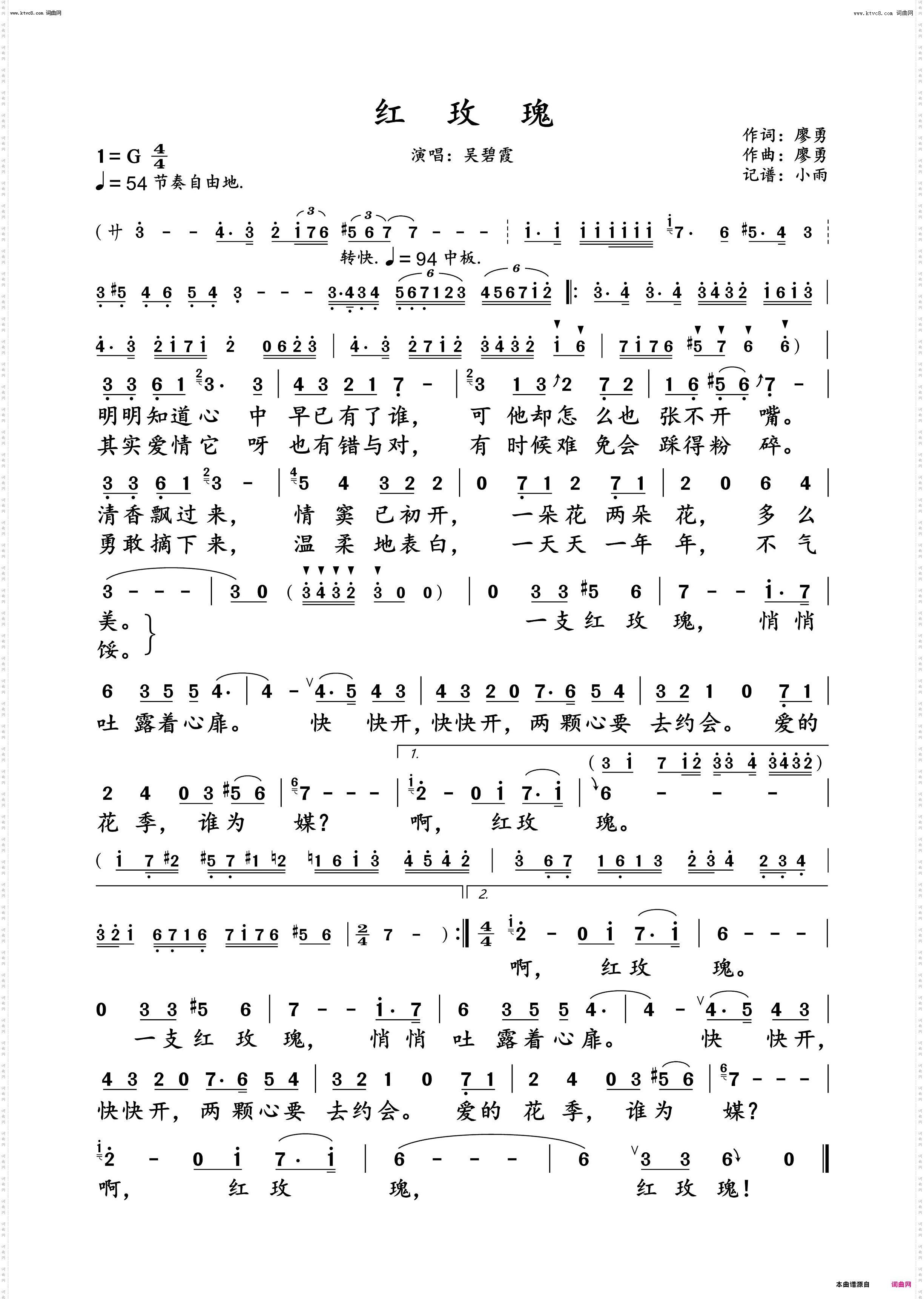 红玫瑰_吴碧霞演唱版