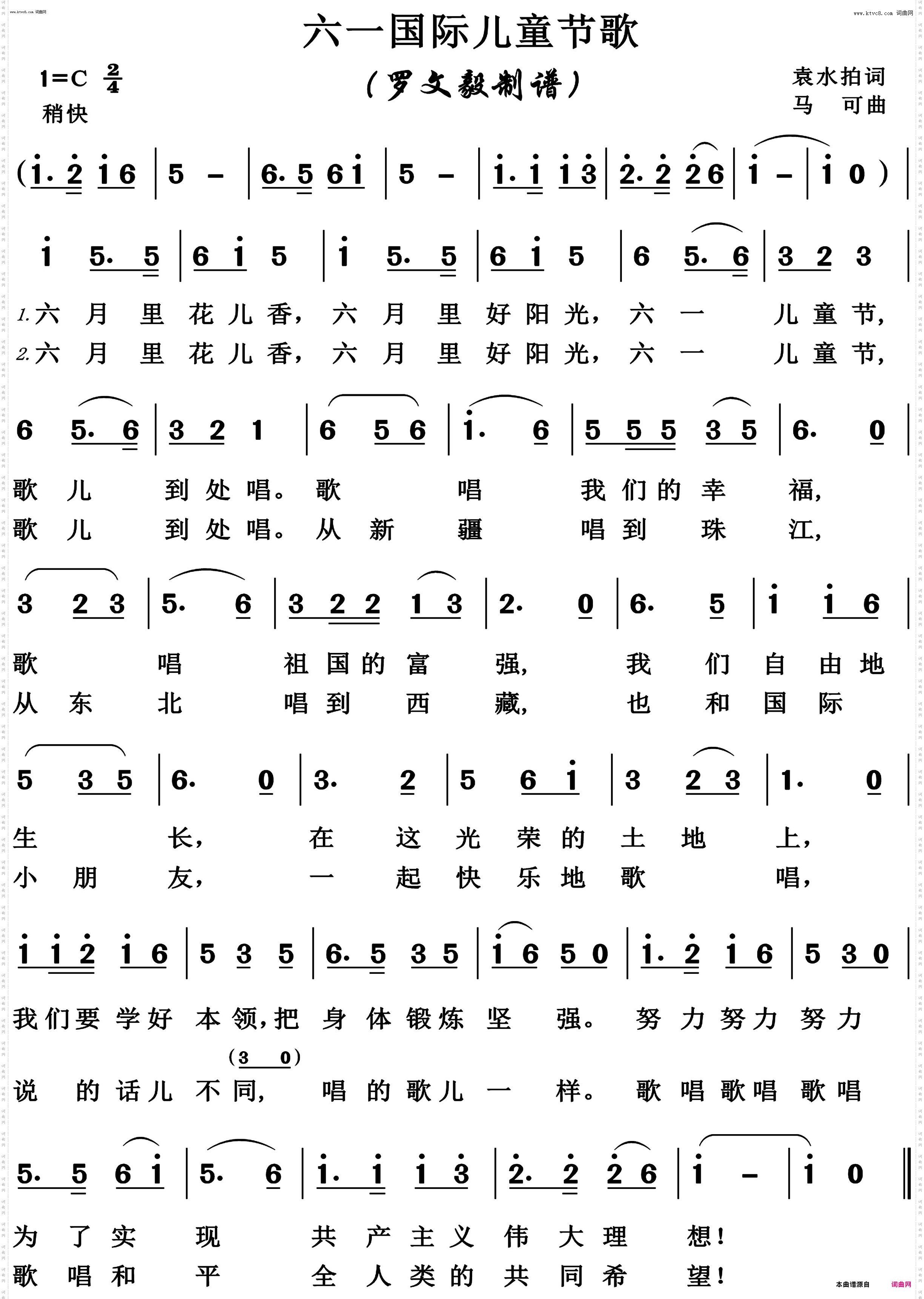 六一国际儿童节歌_高清版