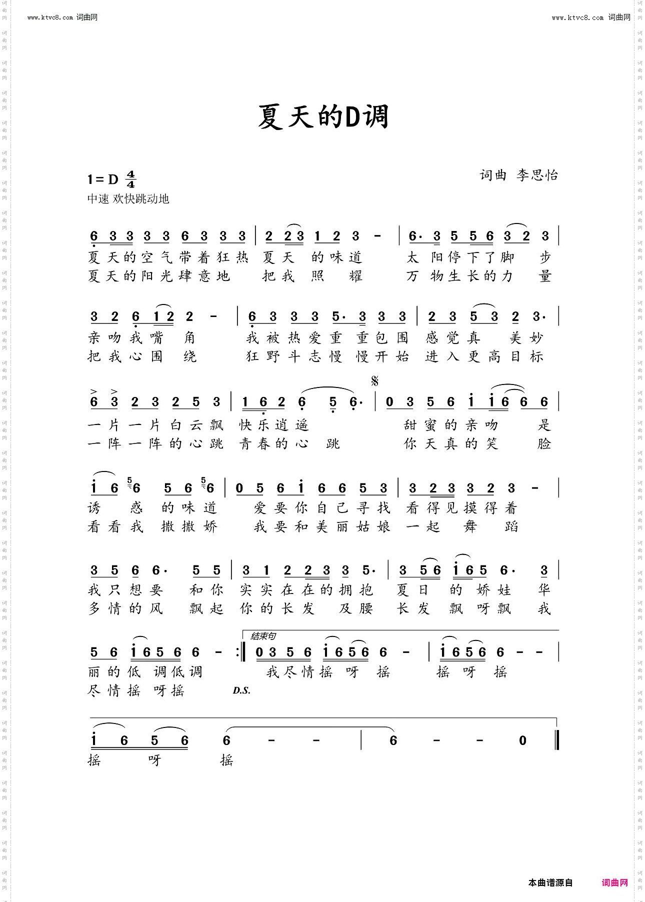 夏天的D调