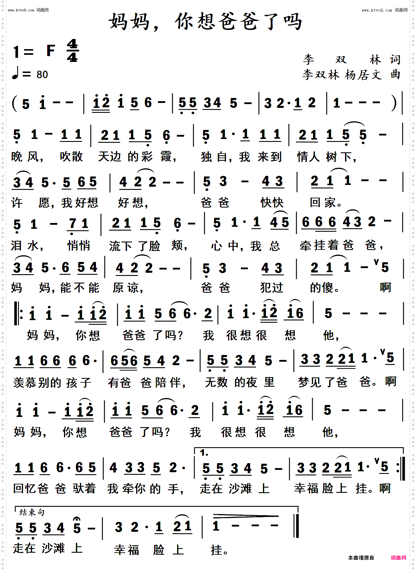 妈妈，你想爸爸了吗？