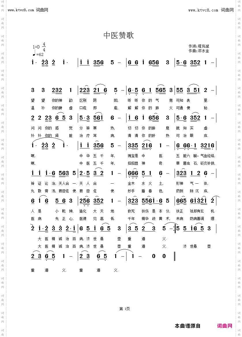 中医赞歌