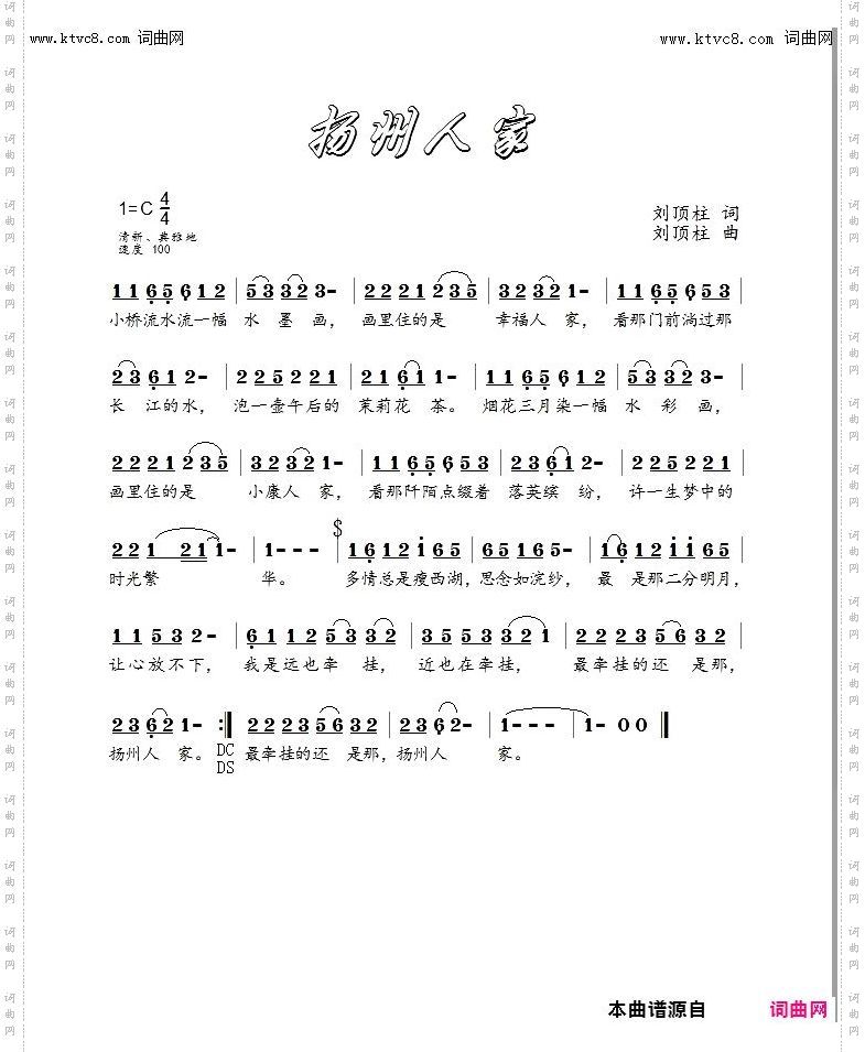 扬州人家