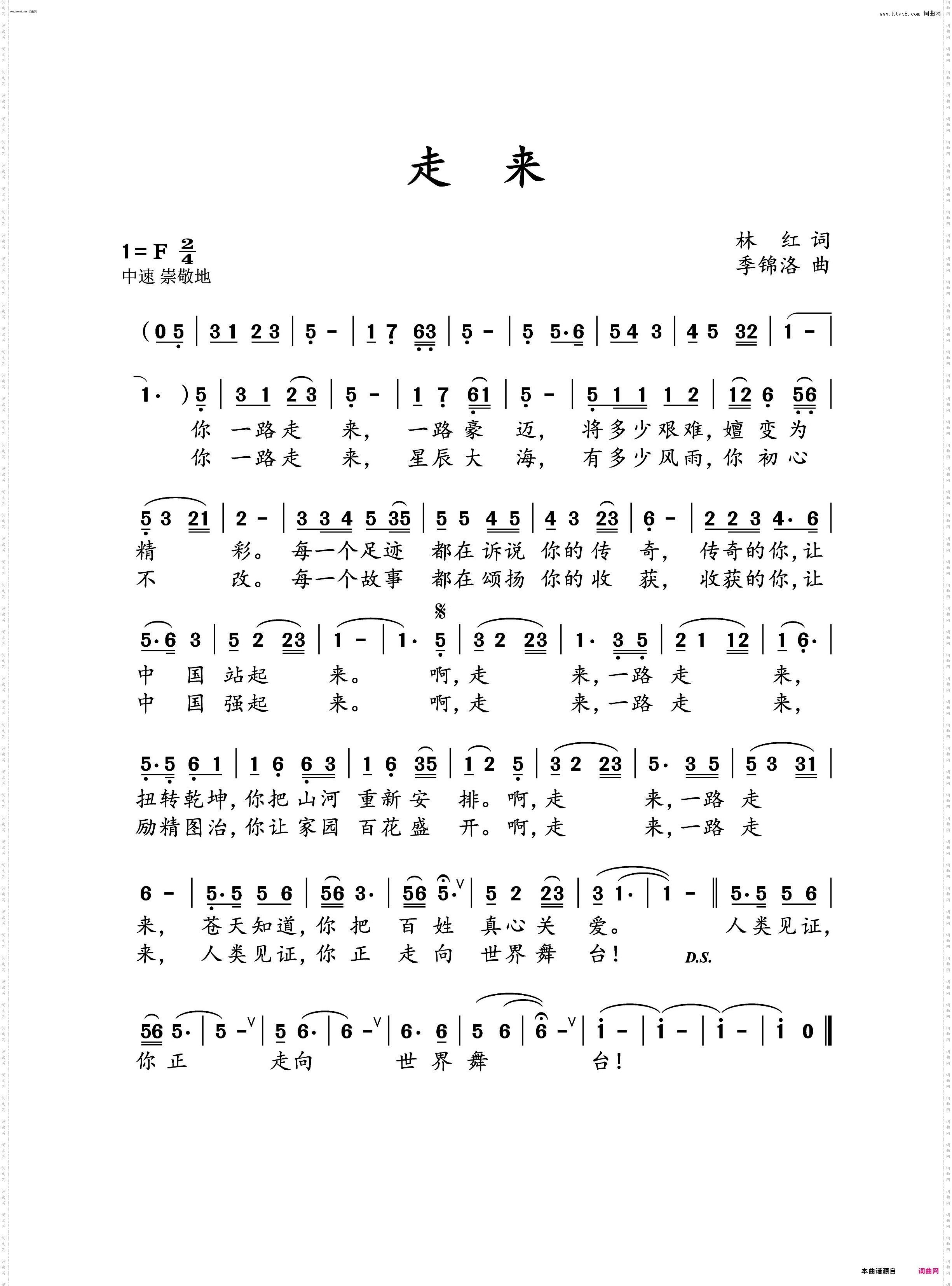 走来
