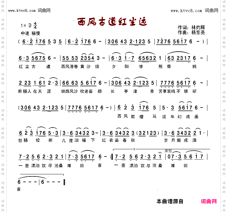 西风古道红尘远_首唱