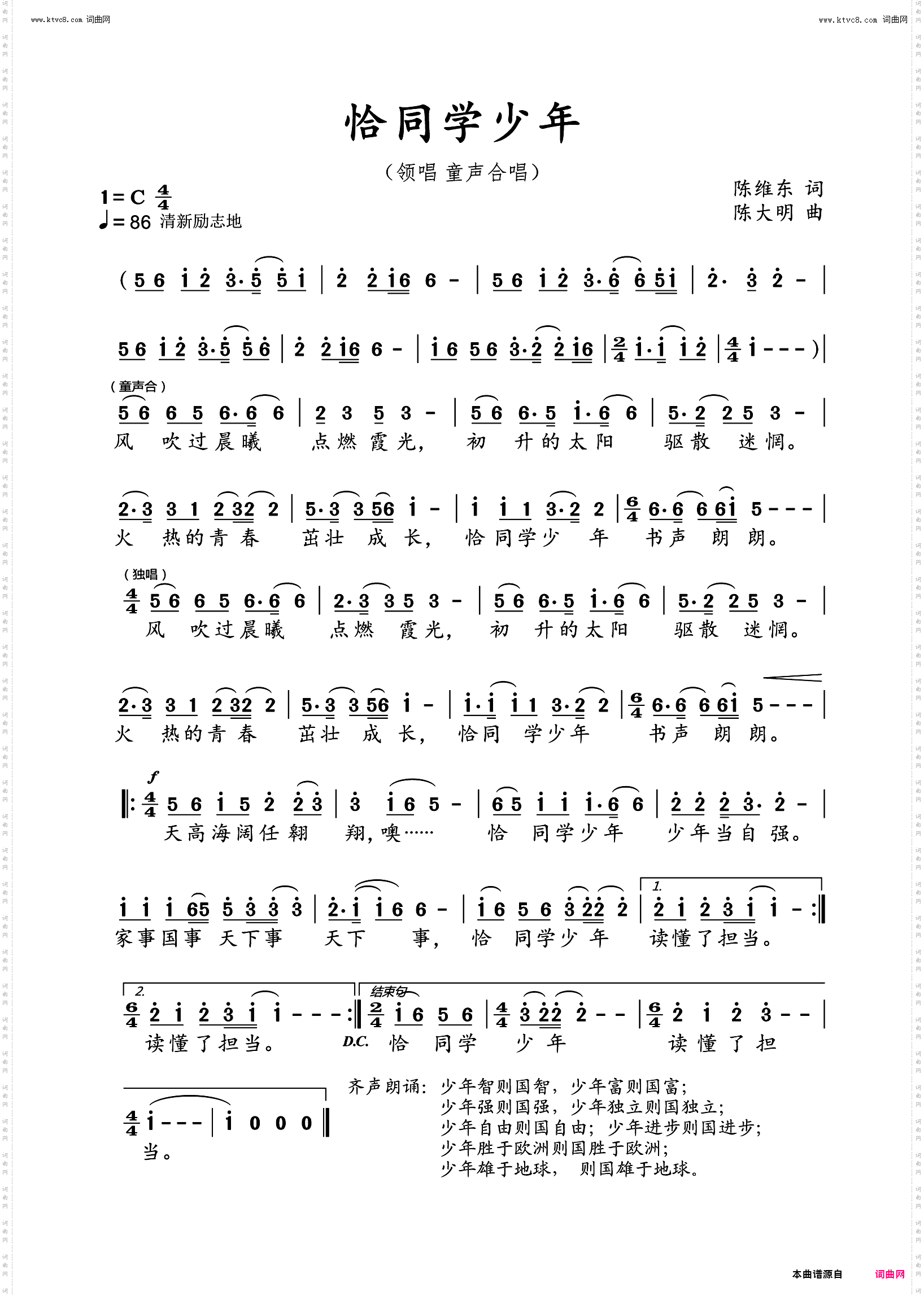 恰同学少年_领唱童声合唱