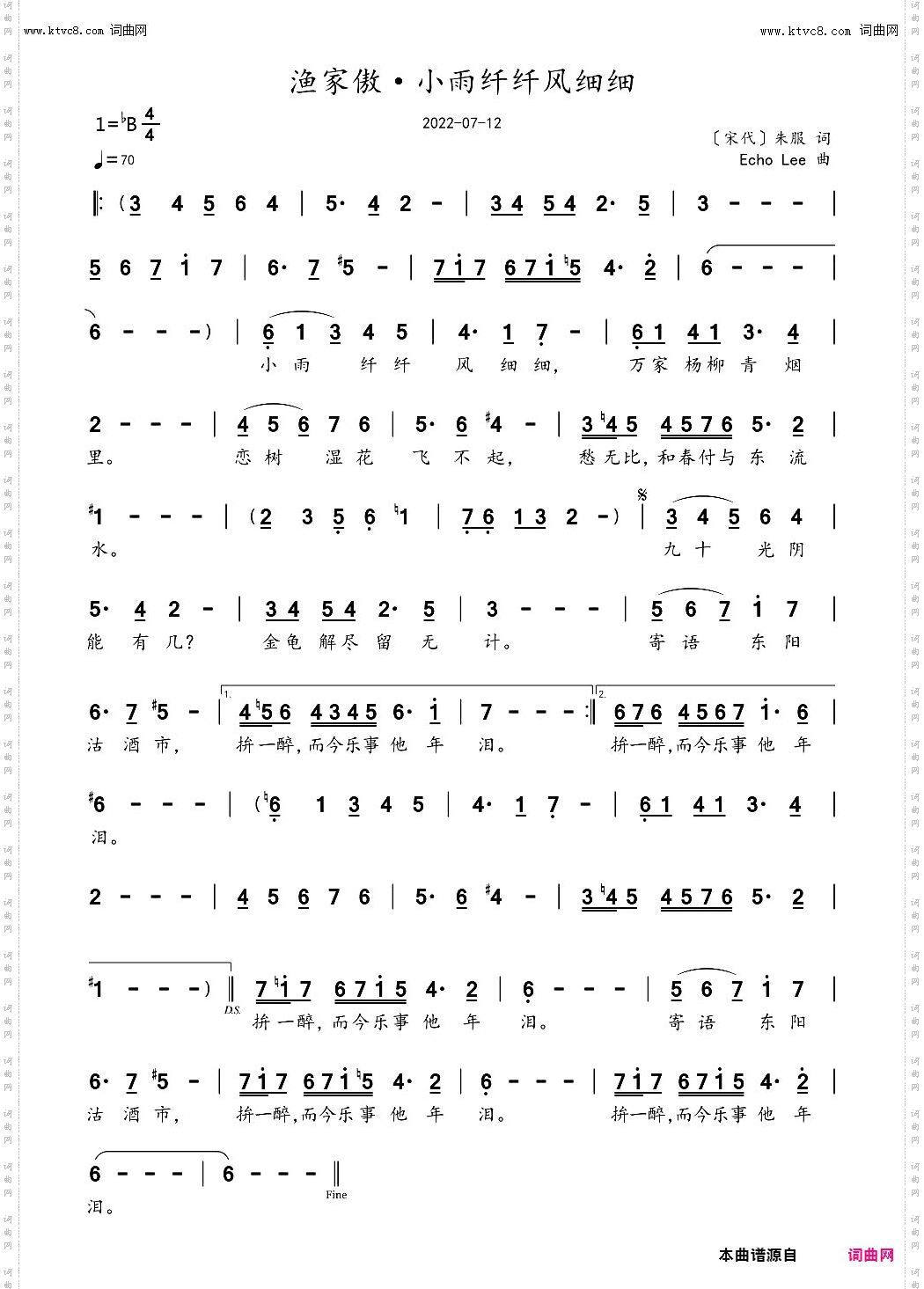 渔家傲·小雨纤纤风细细