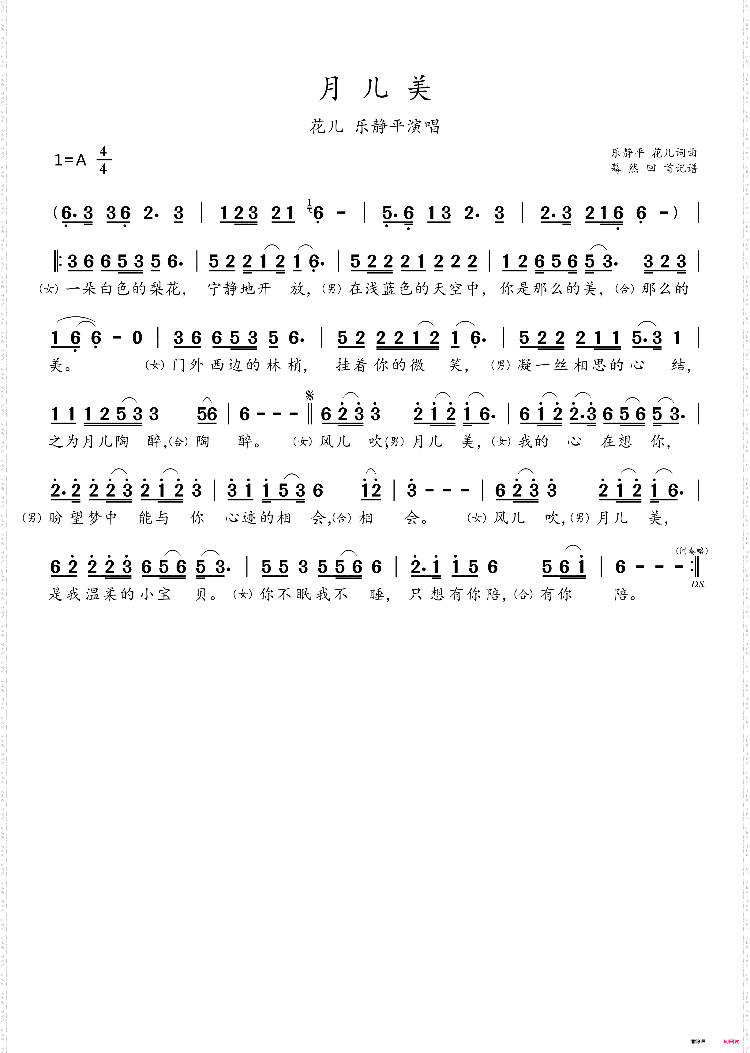 月儿美_花儿 乐静平演唱