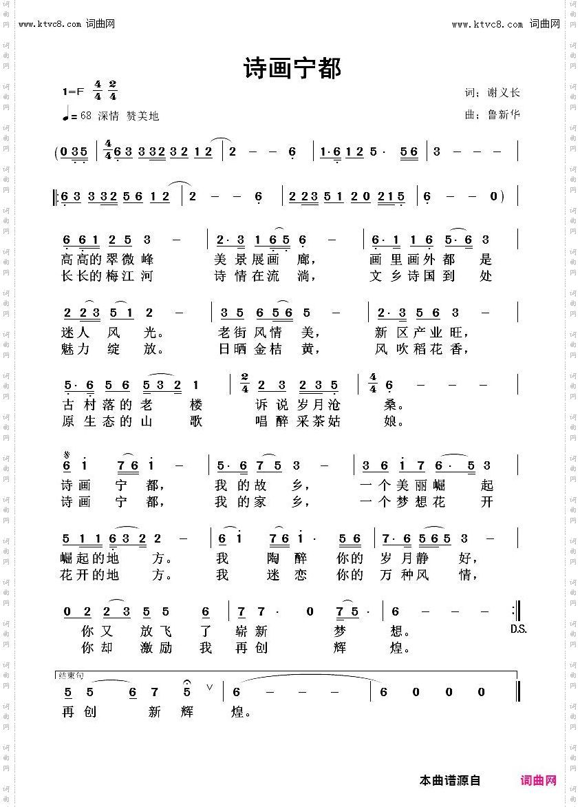 诗画宁都