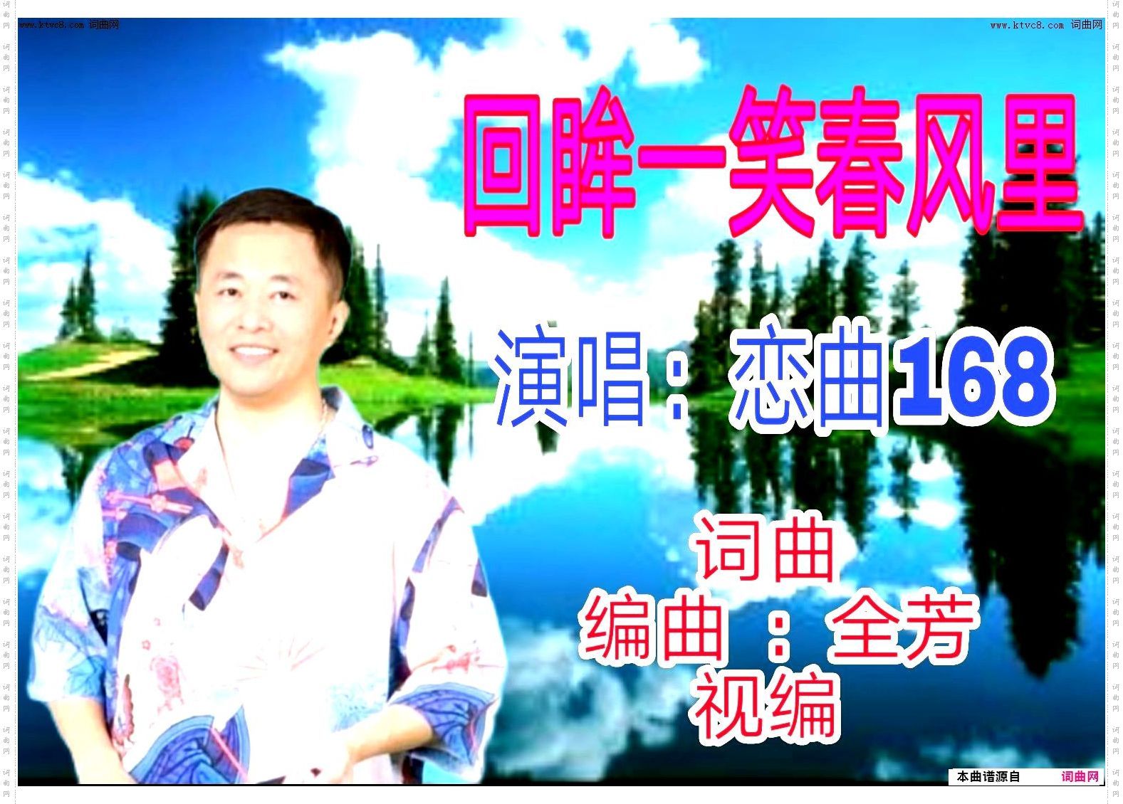 回眸一笑春风里
