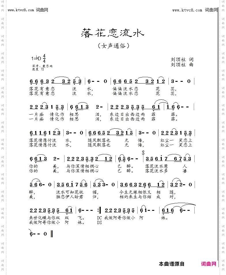 落花恋流水
