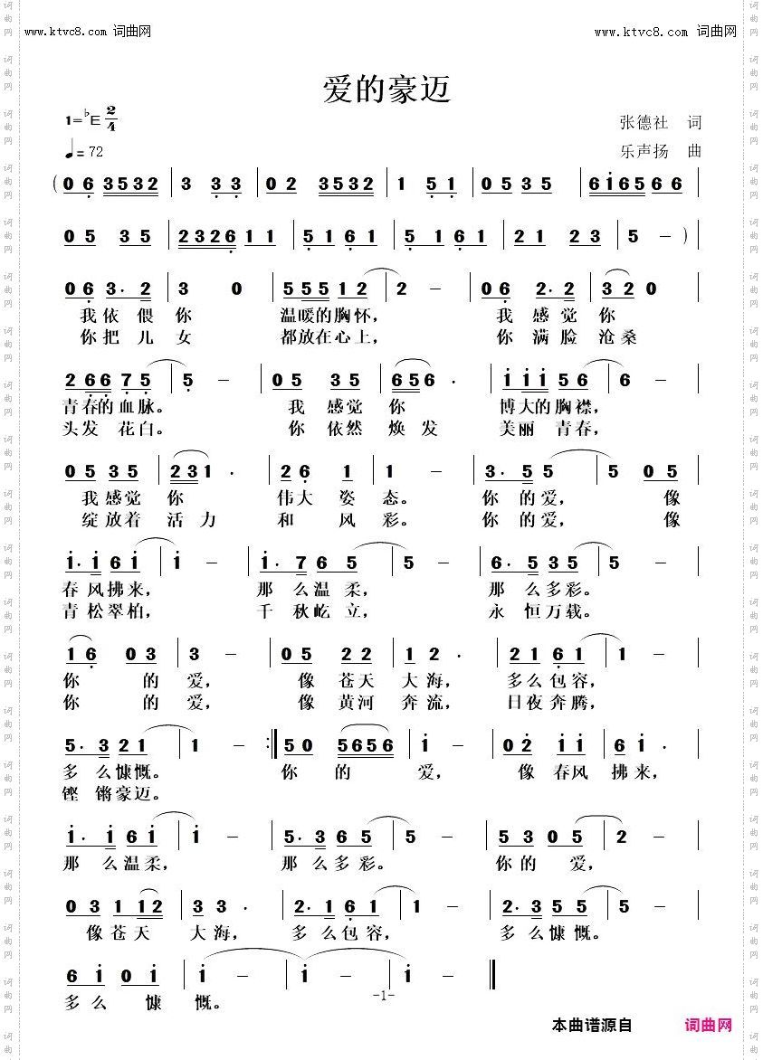 爱的豪迈