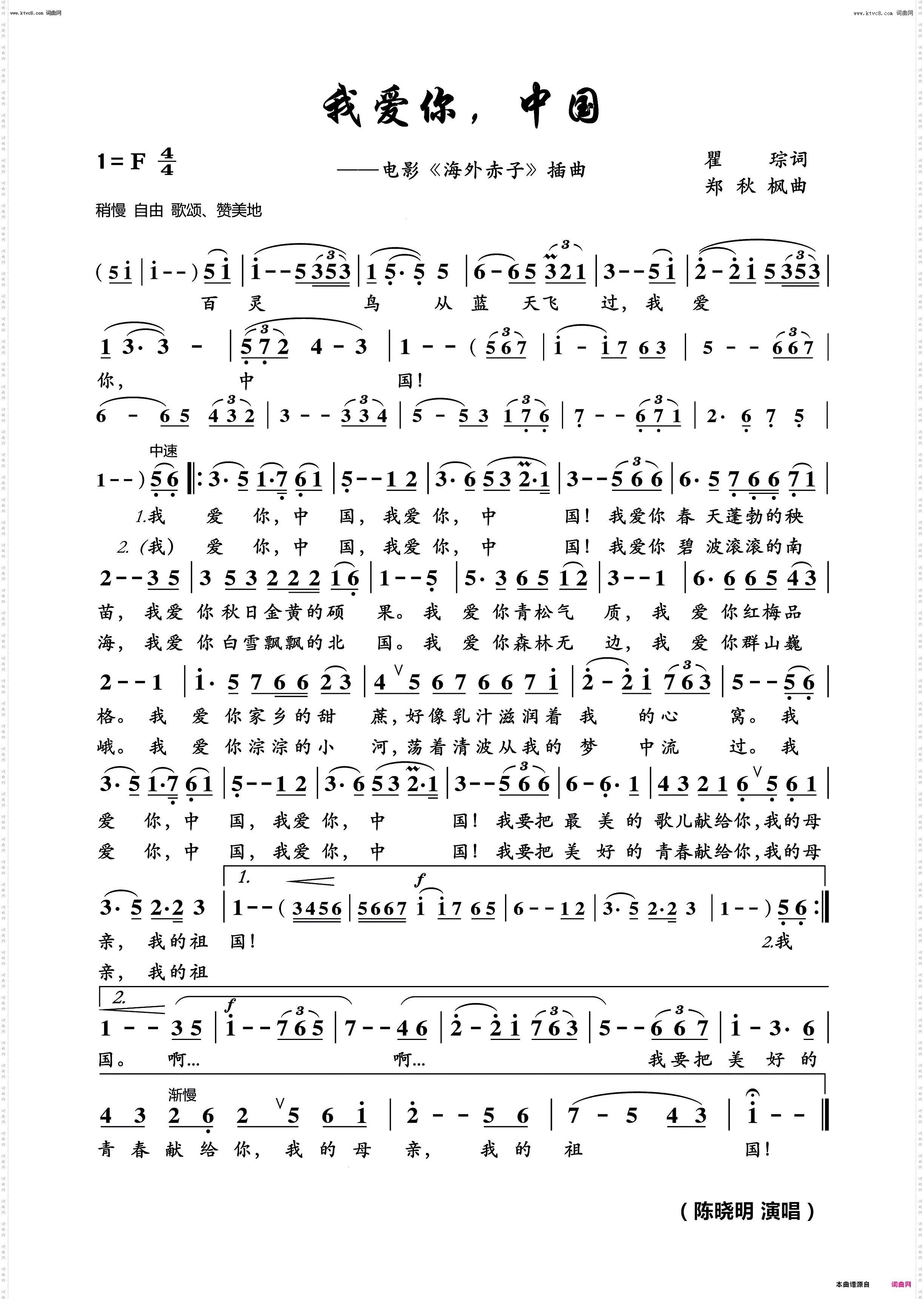 我爱你，中国_电影《海外赤子》插曲