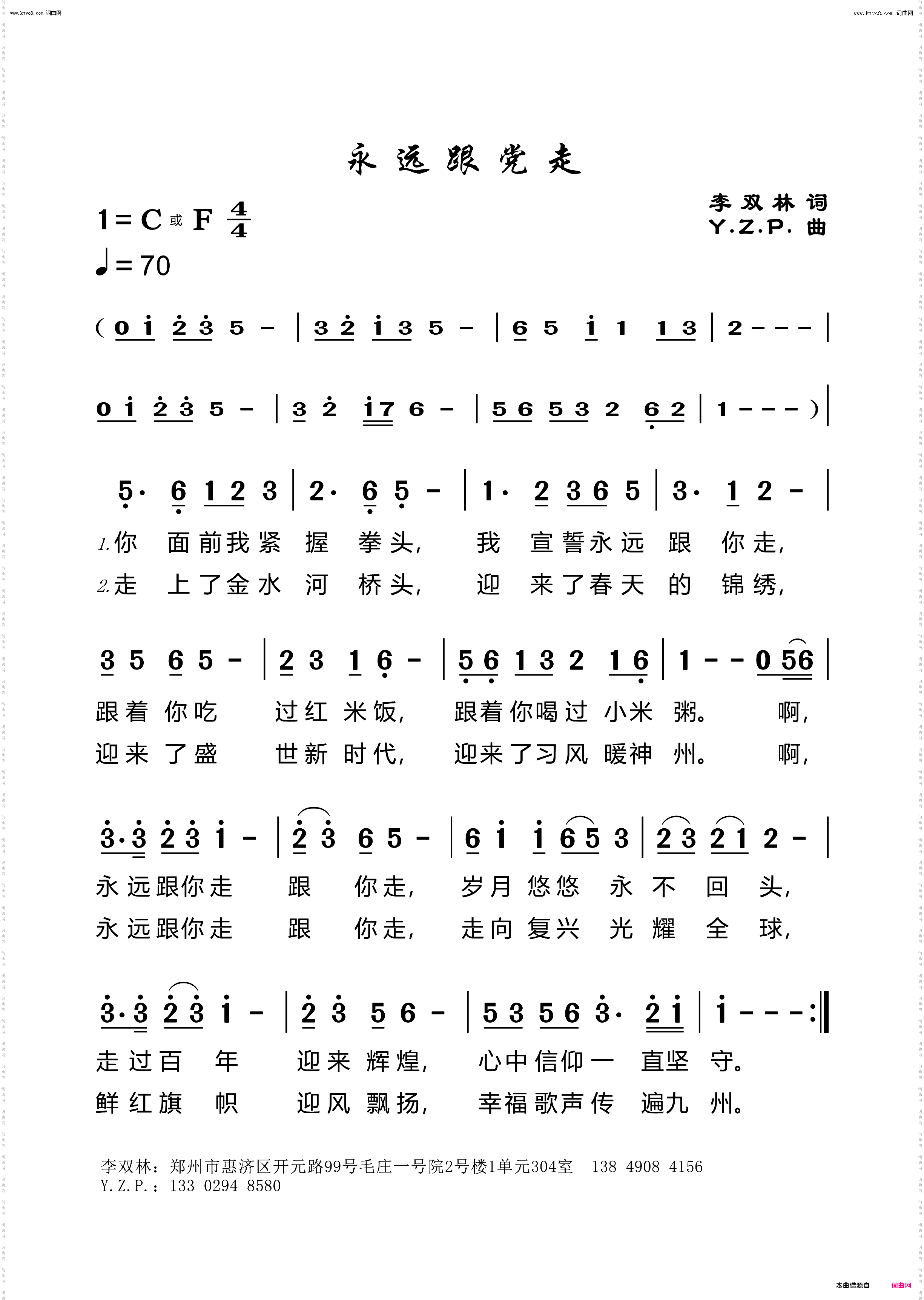 永远跟你走