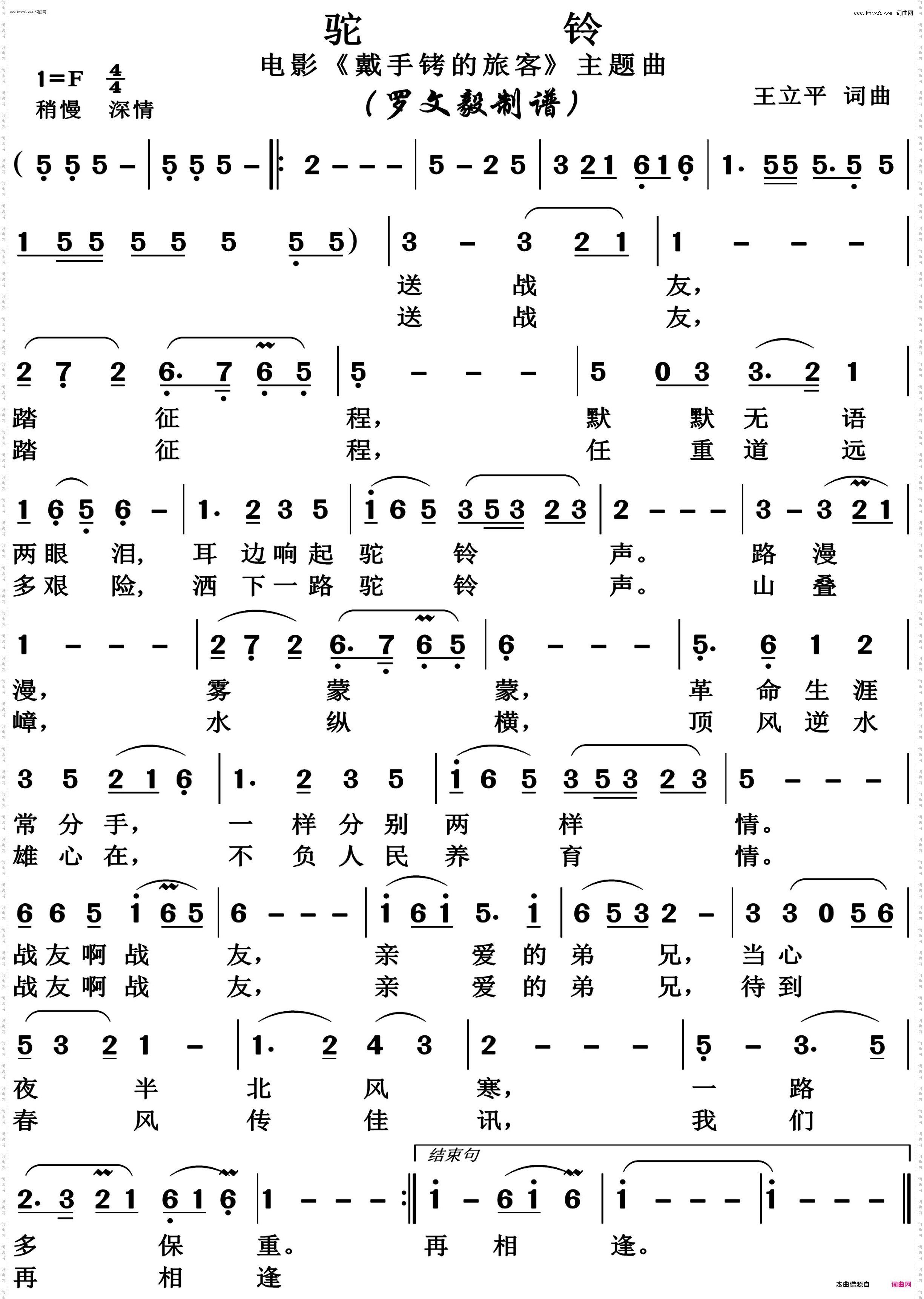 驼铃高清正版_电影戴手铐的旅客主题曲