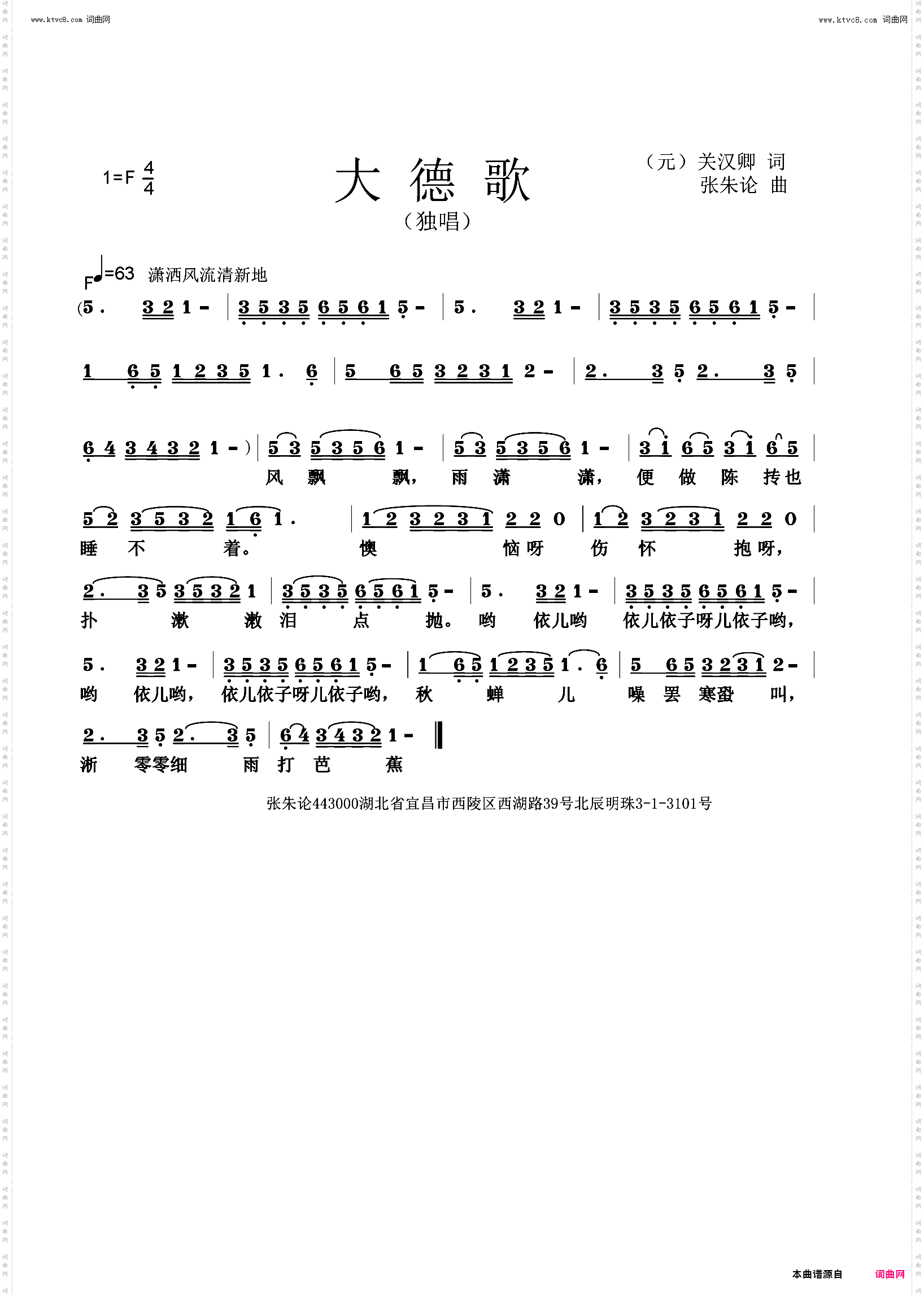 大德歌