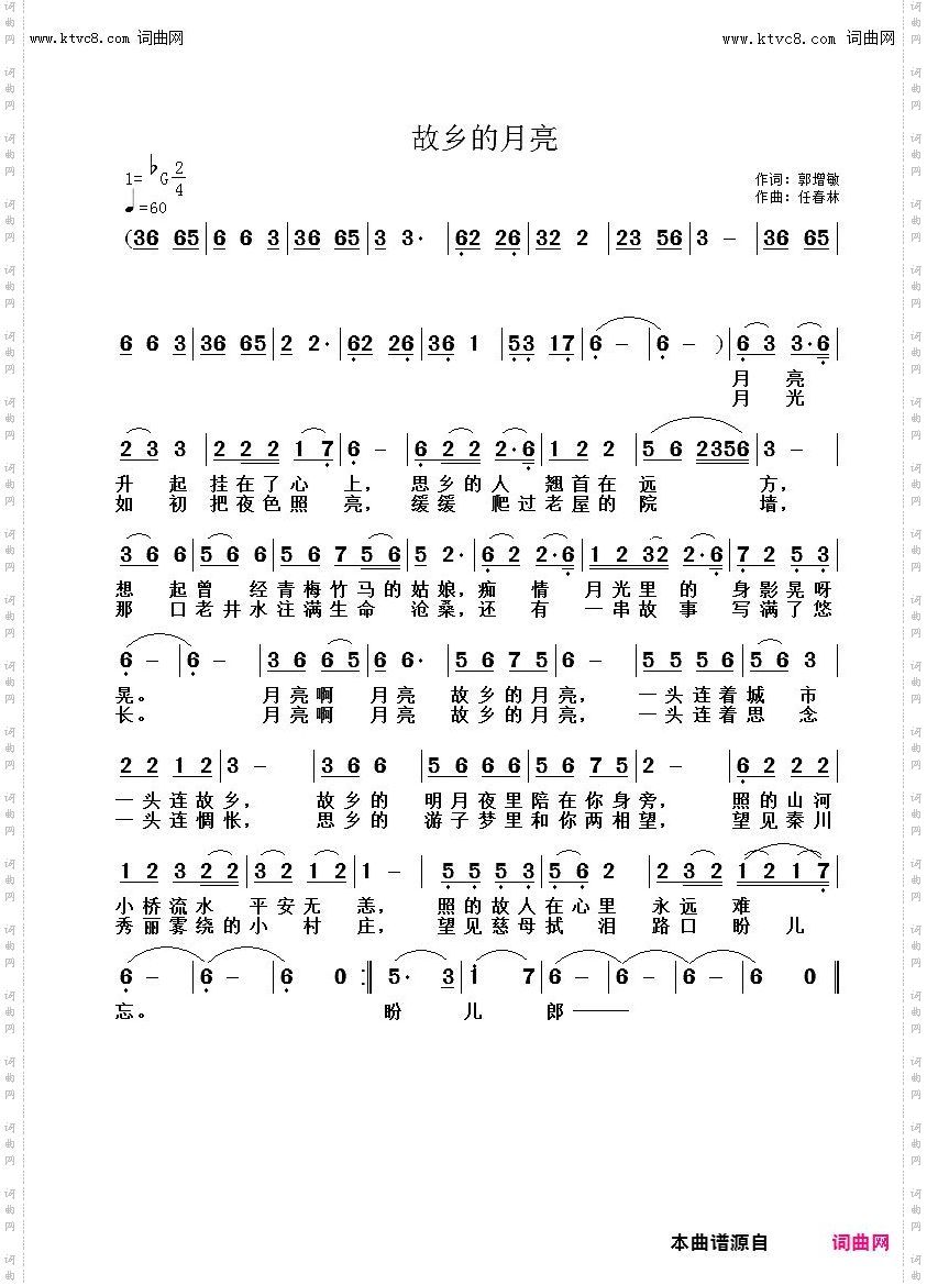 故乡的月亮
