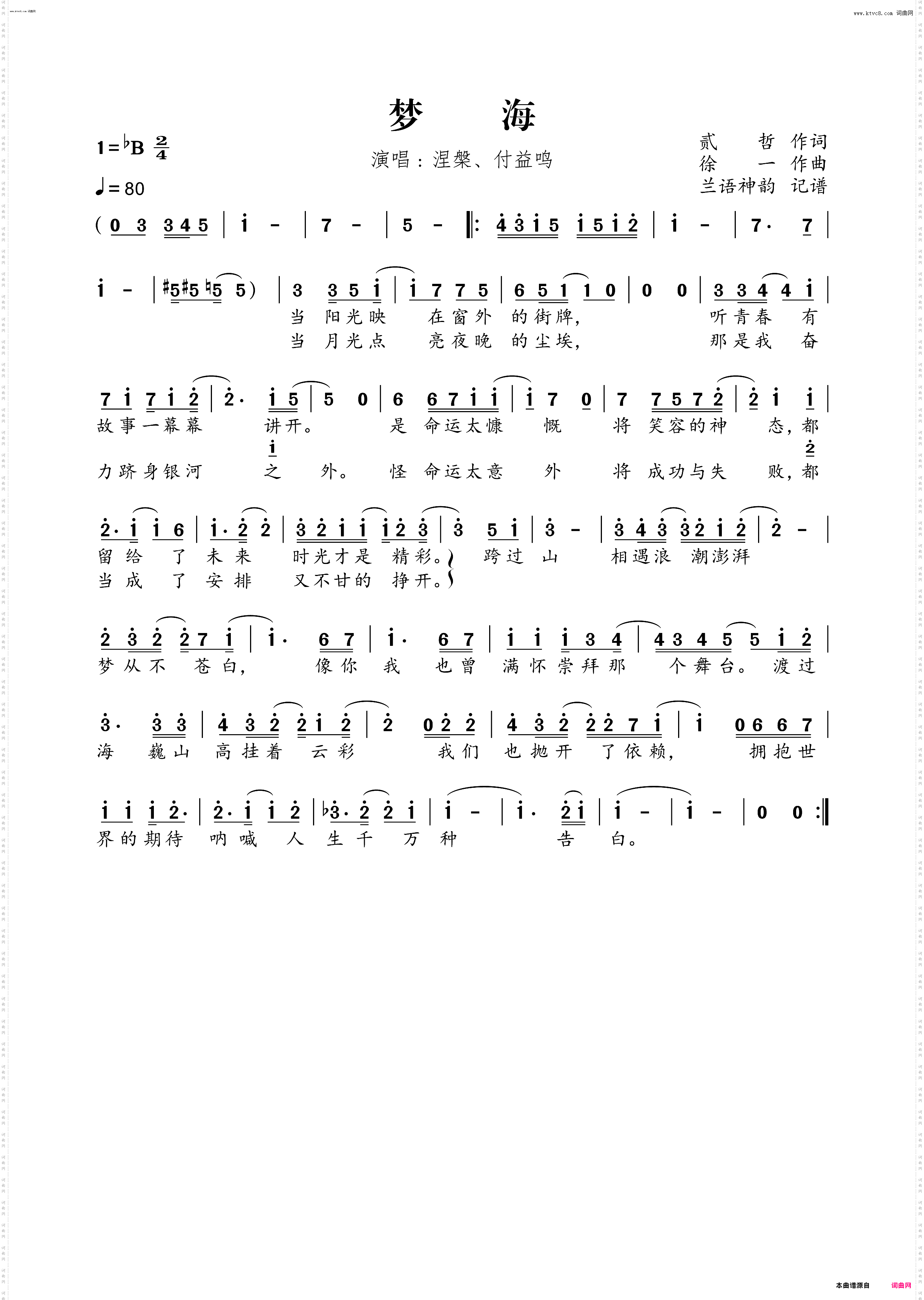 梦海_广播剧《撒野》第三季主题曲
