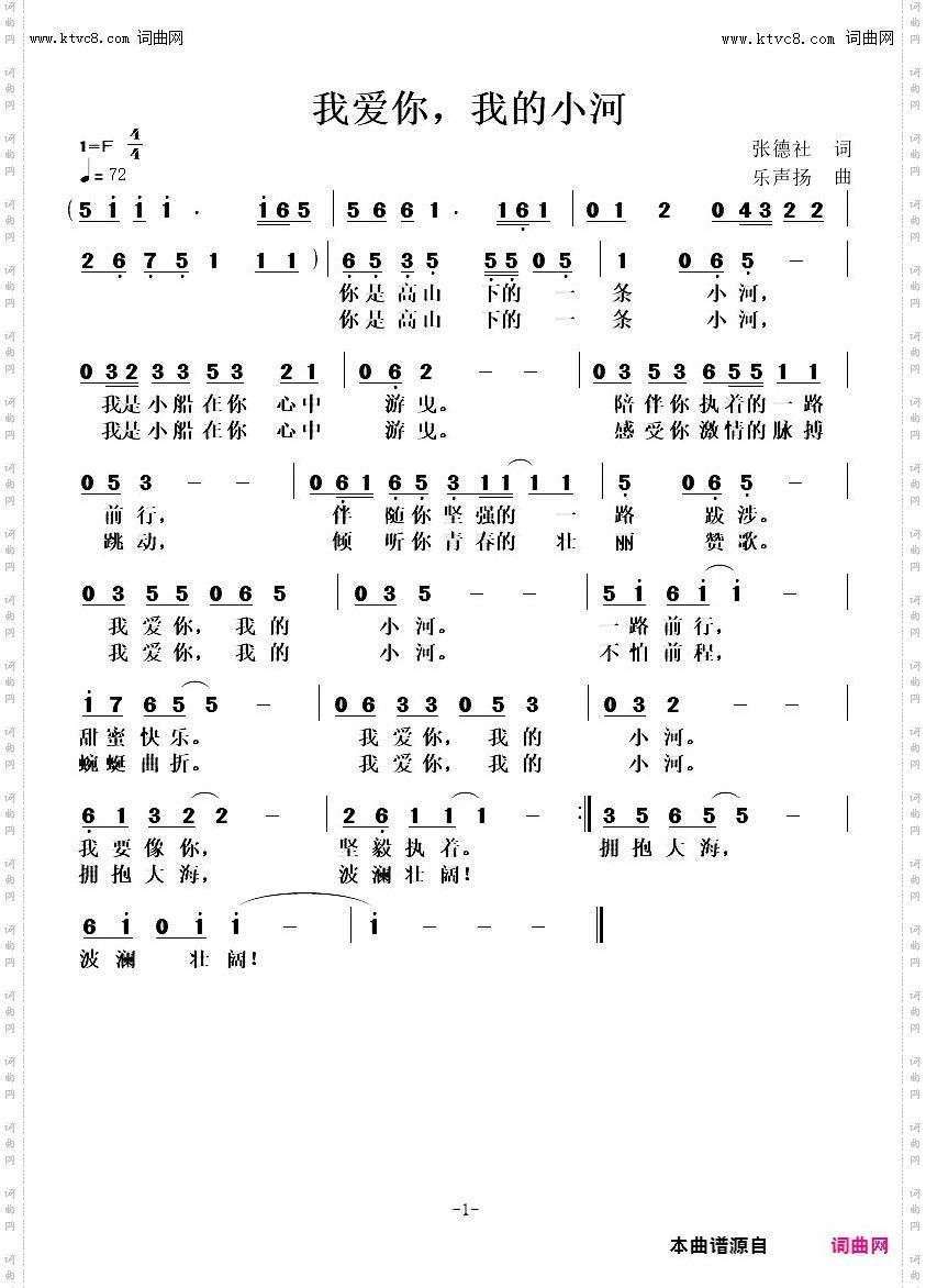 我爱你！我的小河