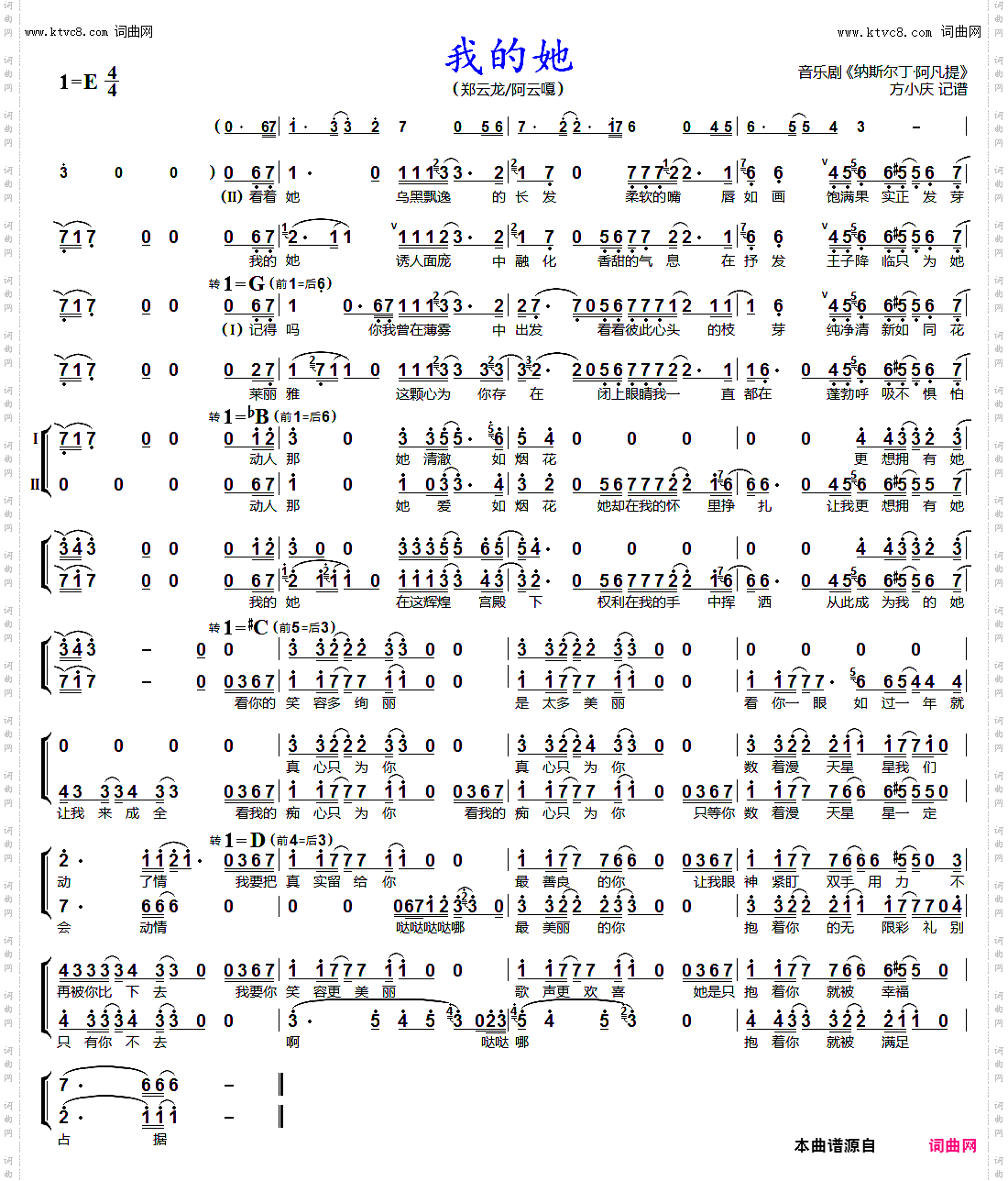 我的她_男声二重唱