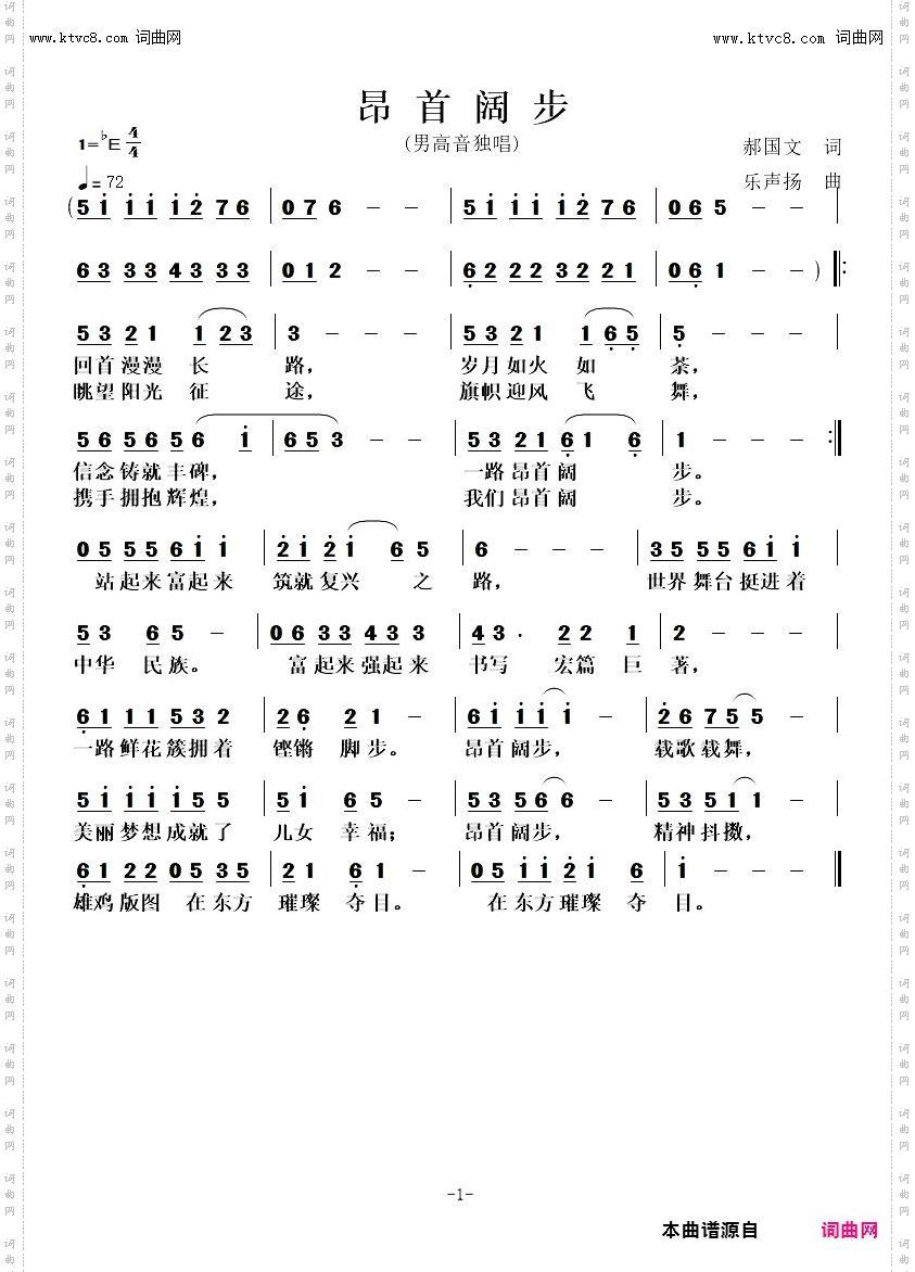 昂首阔步