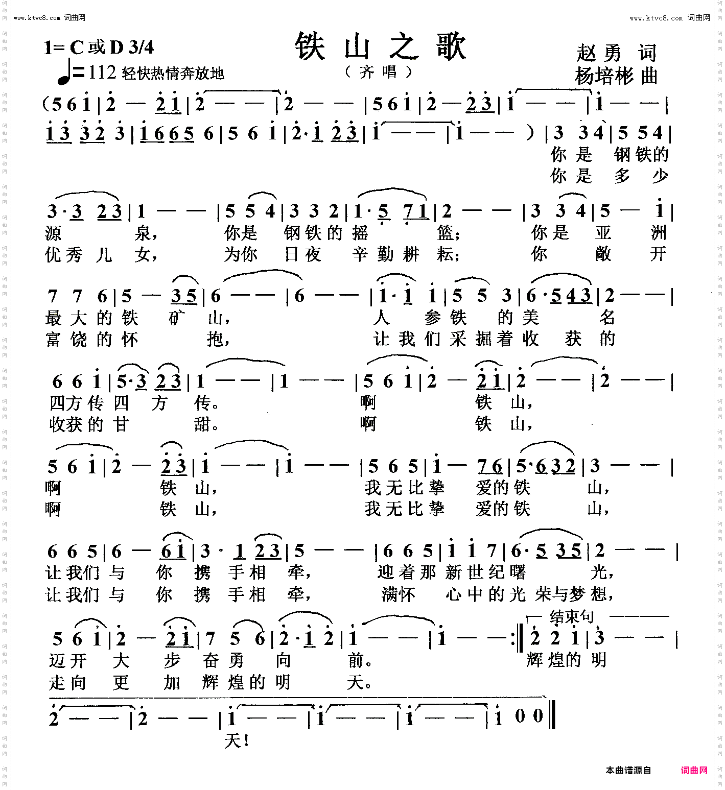 铁山之歌_齐唱