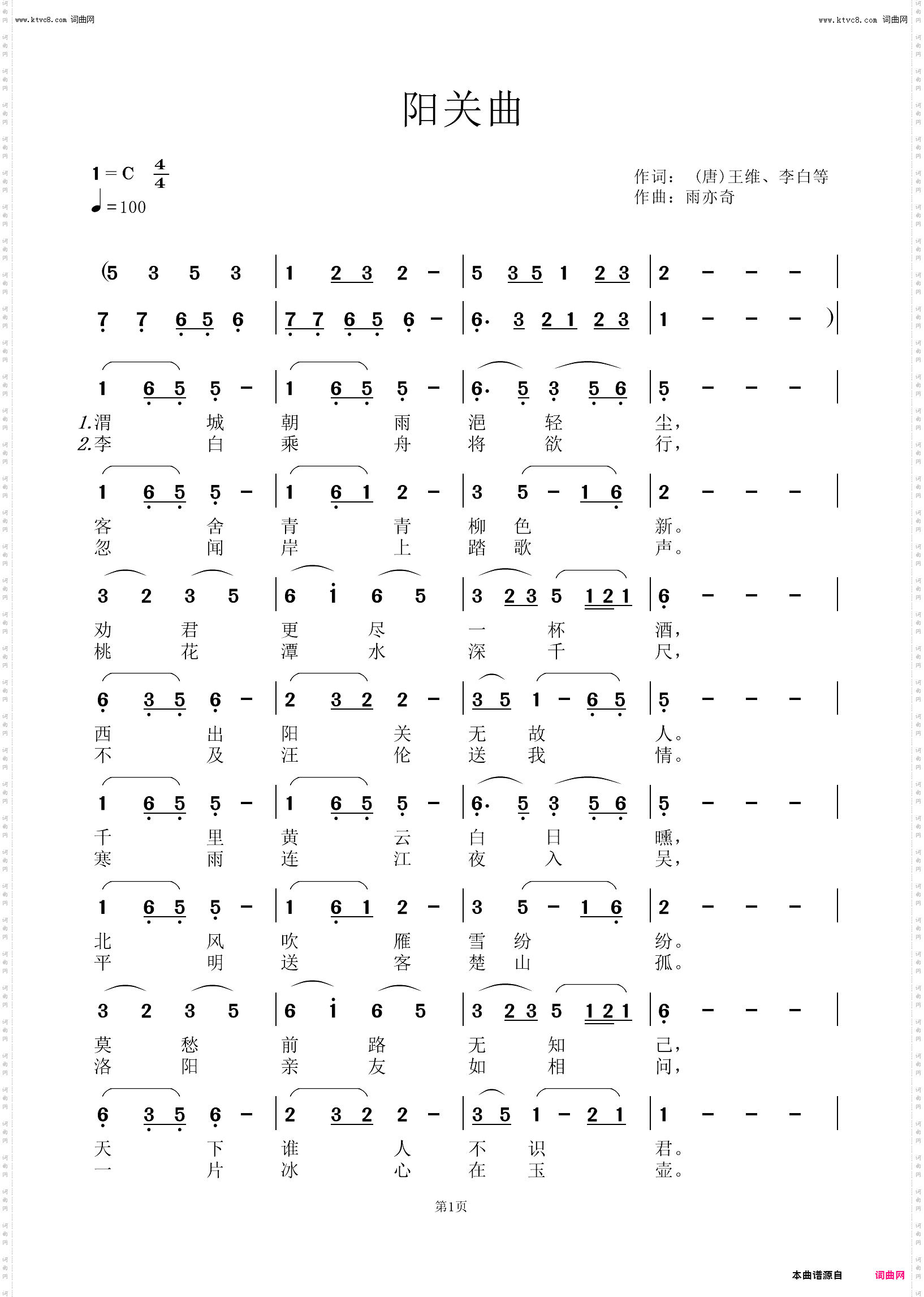 阳关曲
