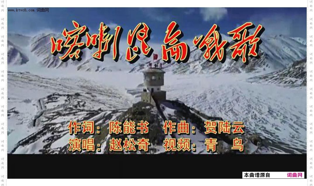 喀喇昆仑之歌