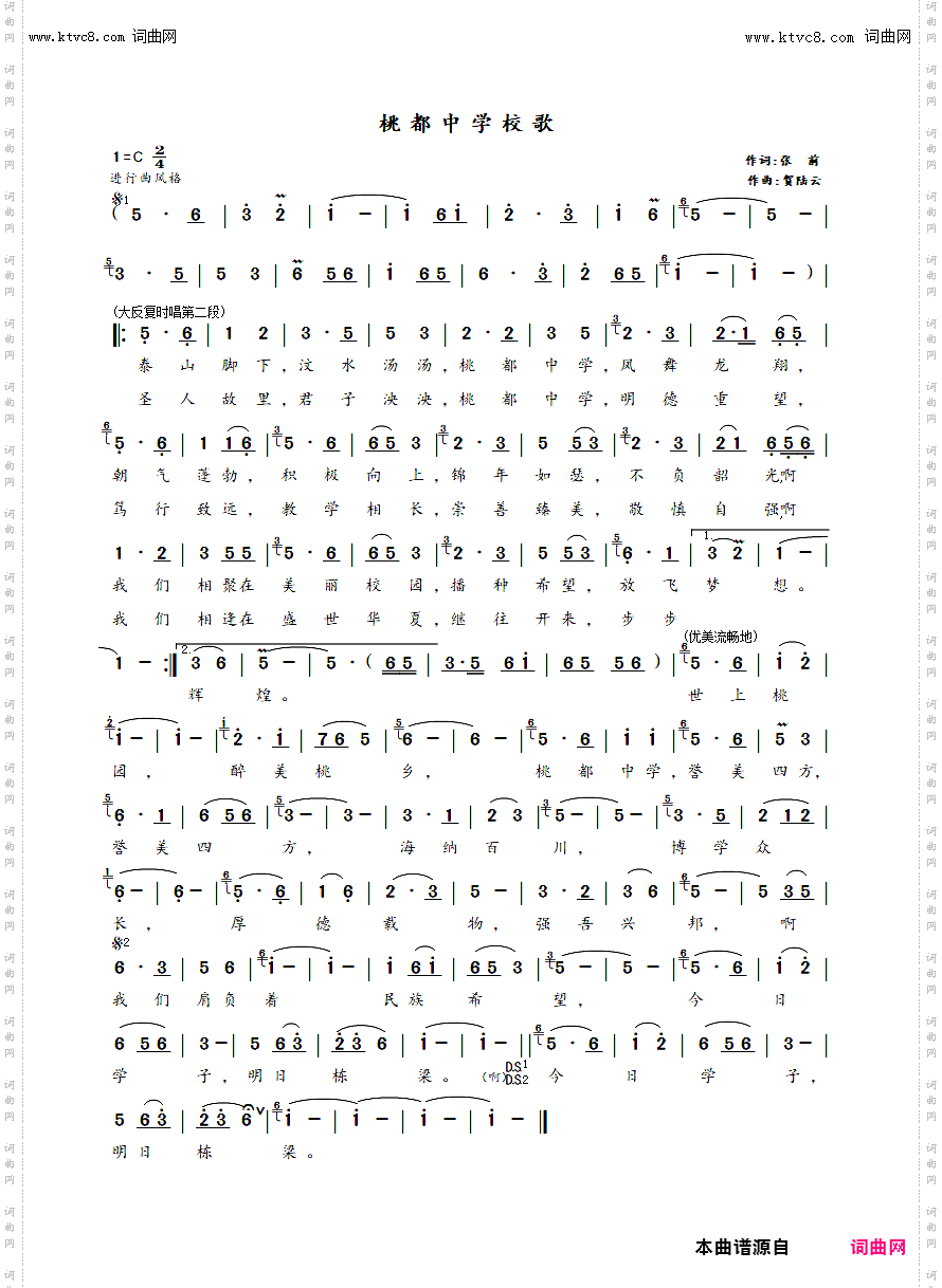 桃都中学校歌