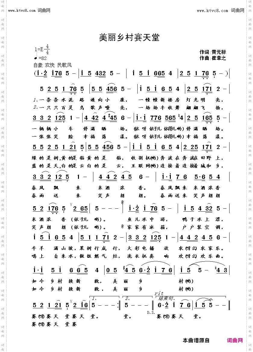 美丽乡村赛天堂