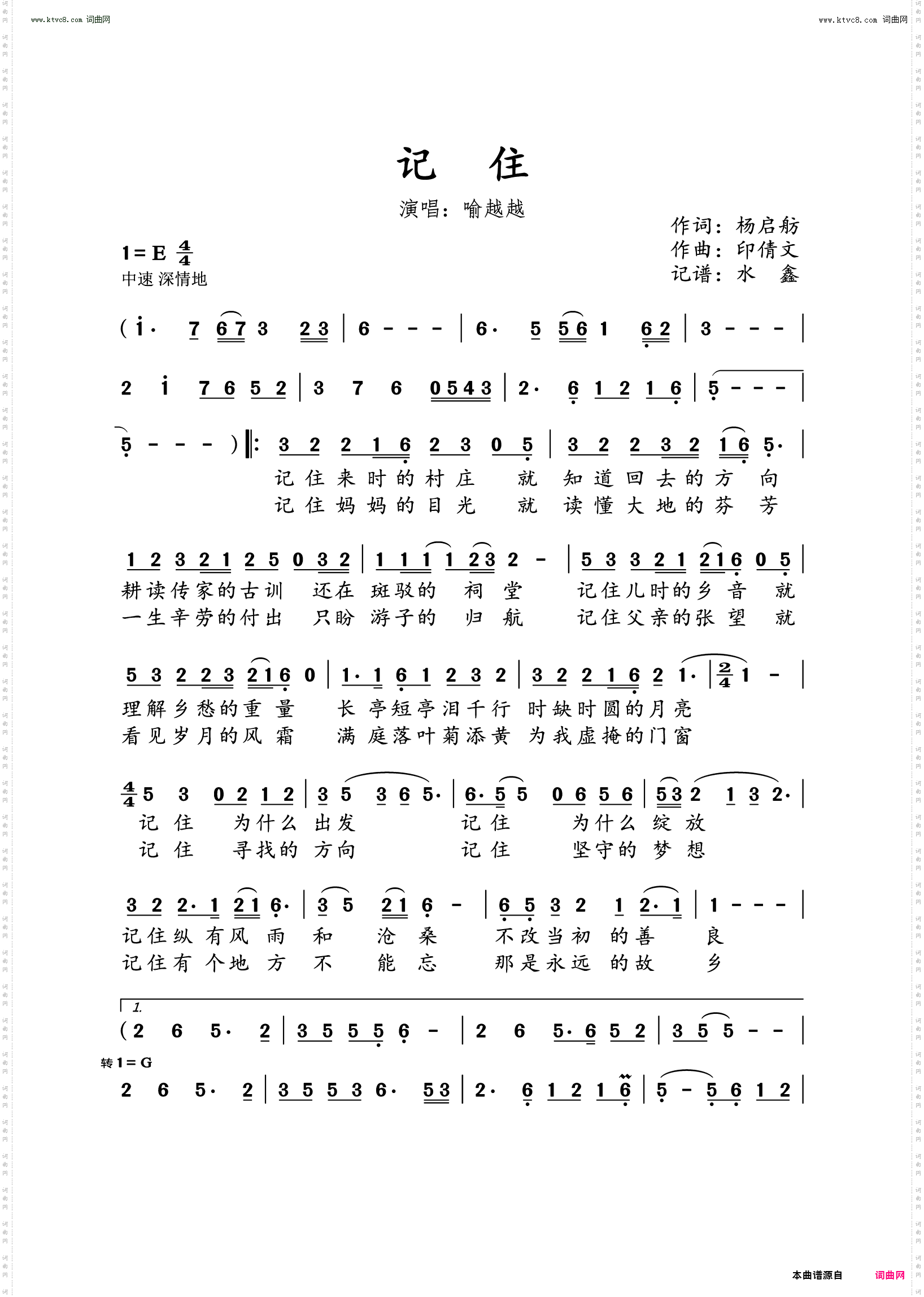 记住