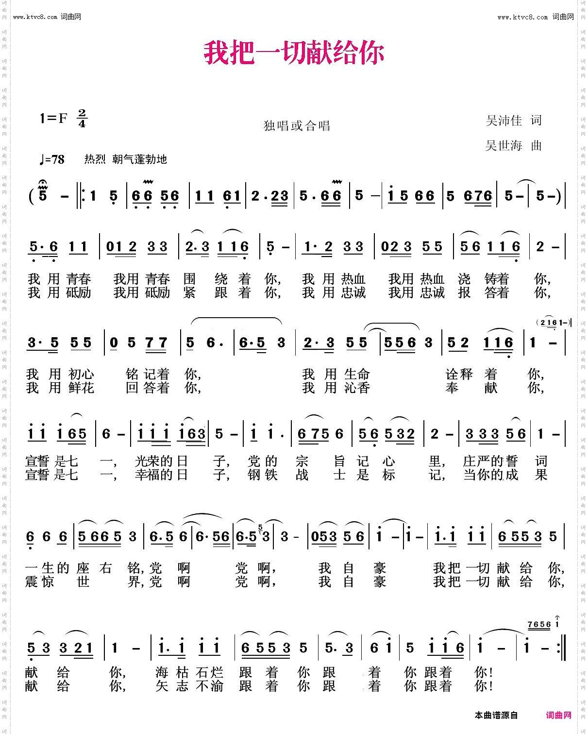 我把一切献给你