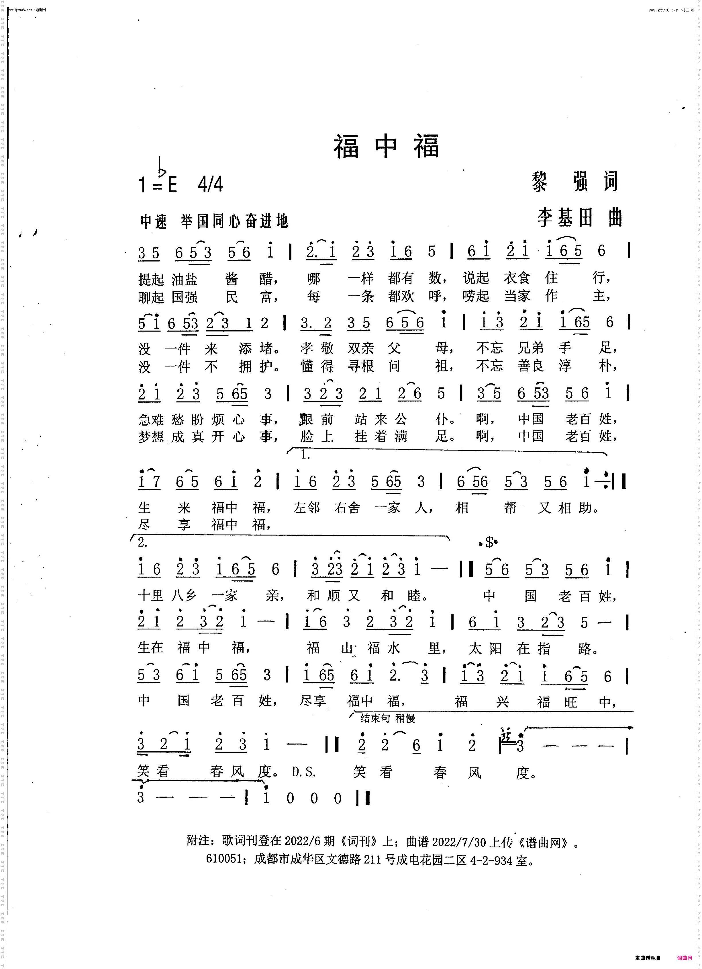福中福