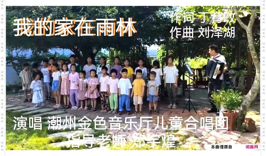 我的家在雨林