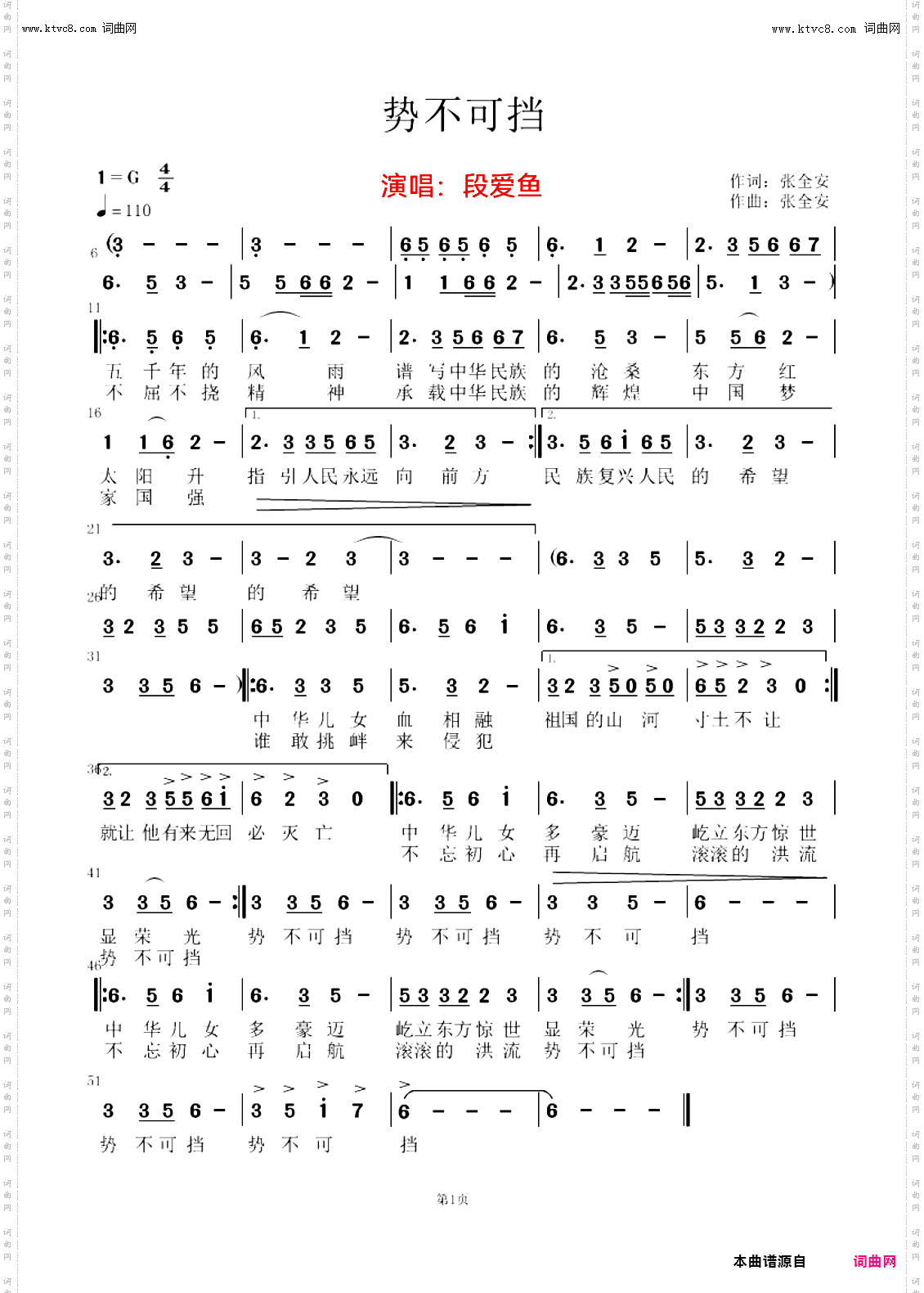 势不可挡