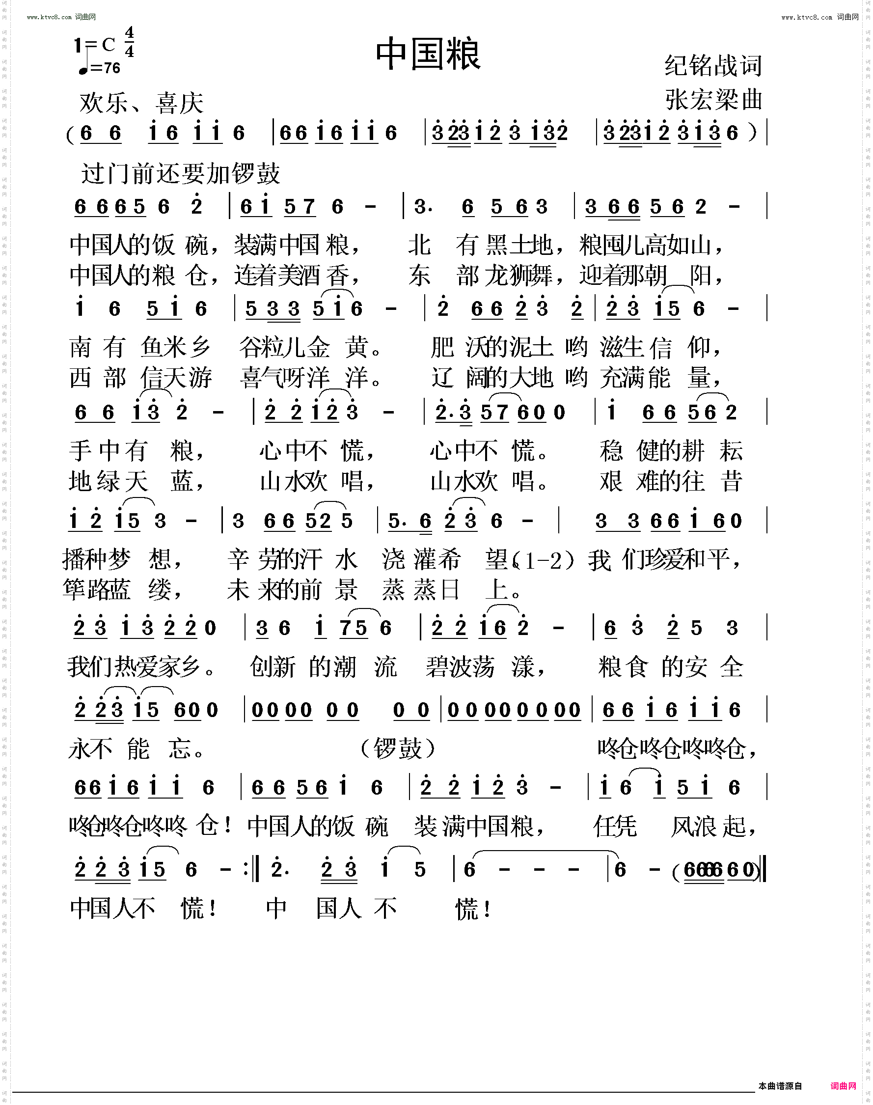 中国粮