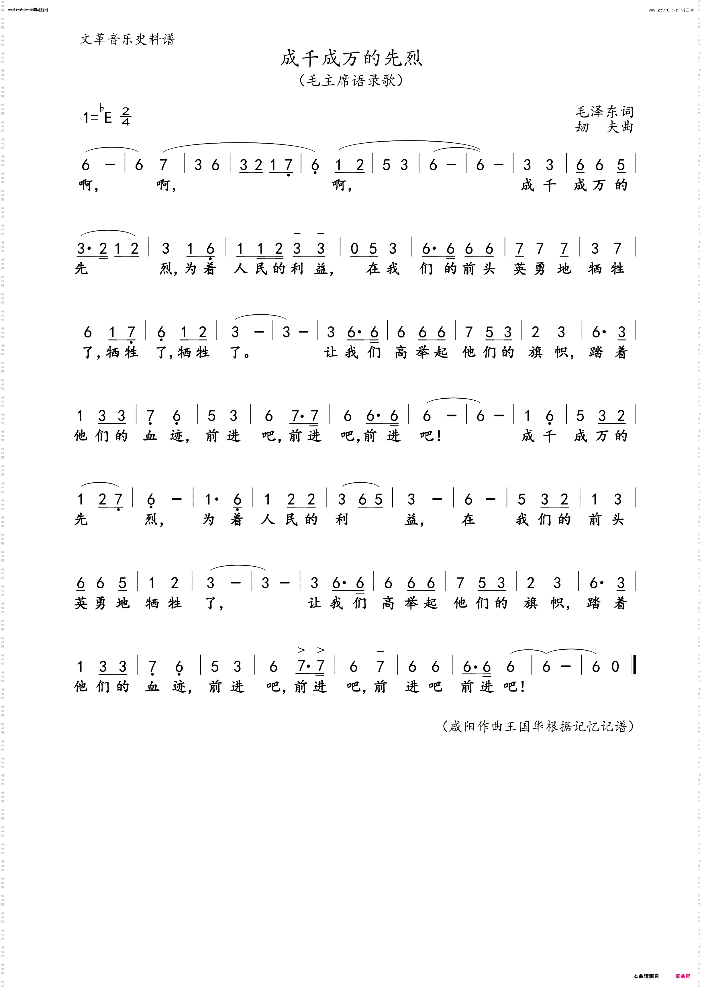 成千成万的先烈_文革音乐史料谱：毛主席语录歌