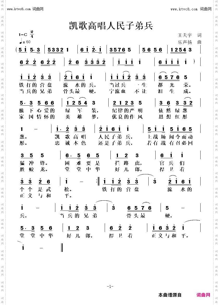 凯歌高唱人民子弟兵