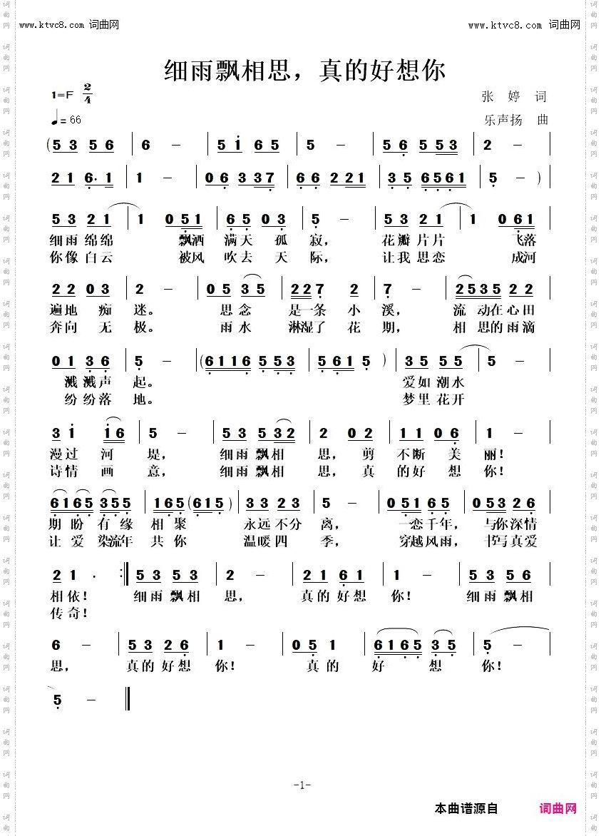 细雨飘相思，真的好想你