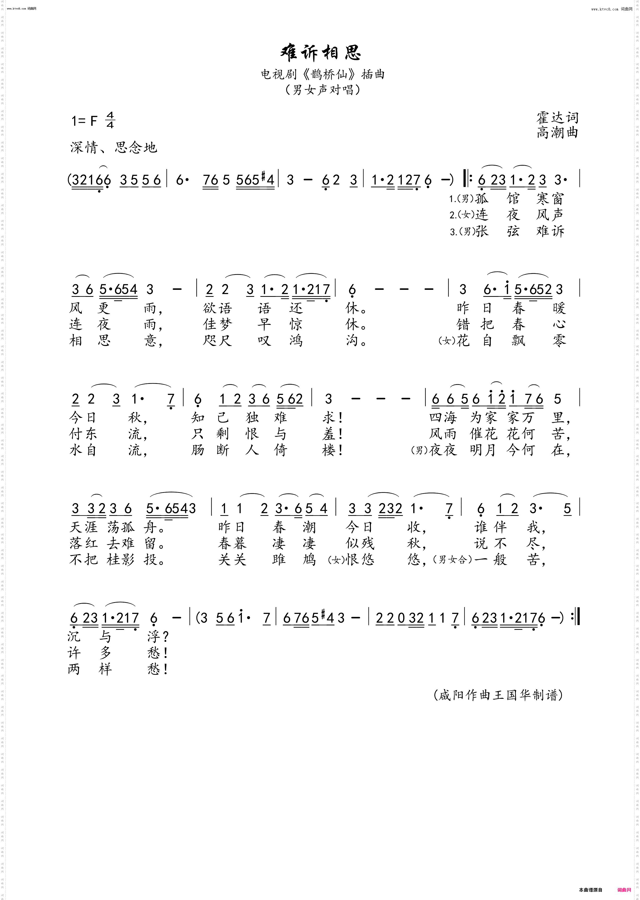 难诉相思_对唱