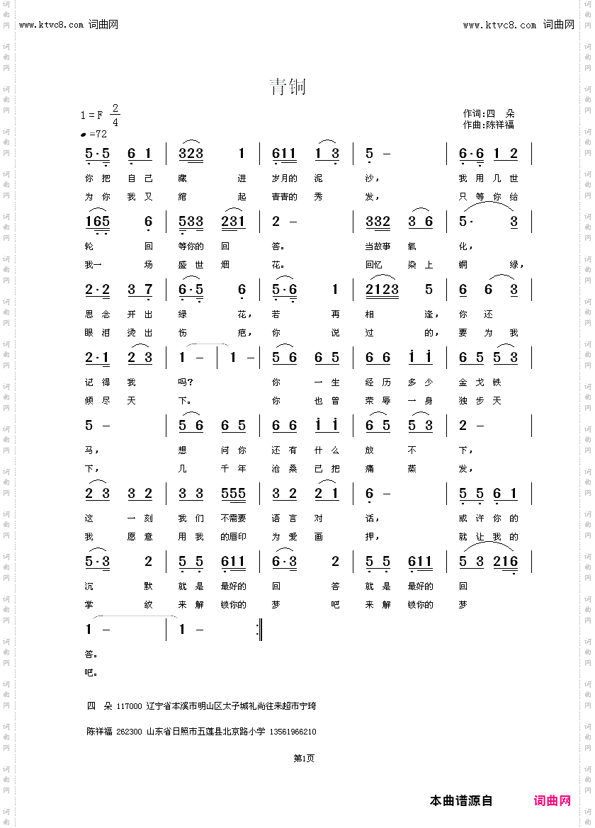 青铜